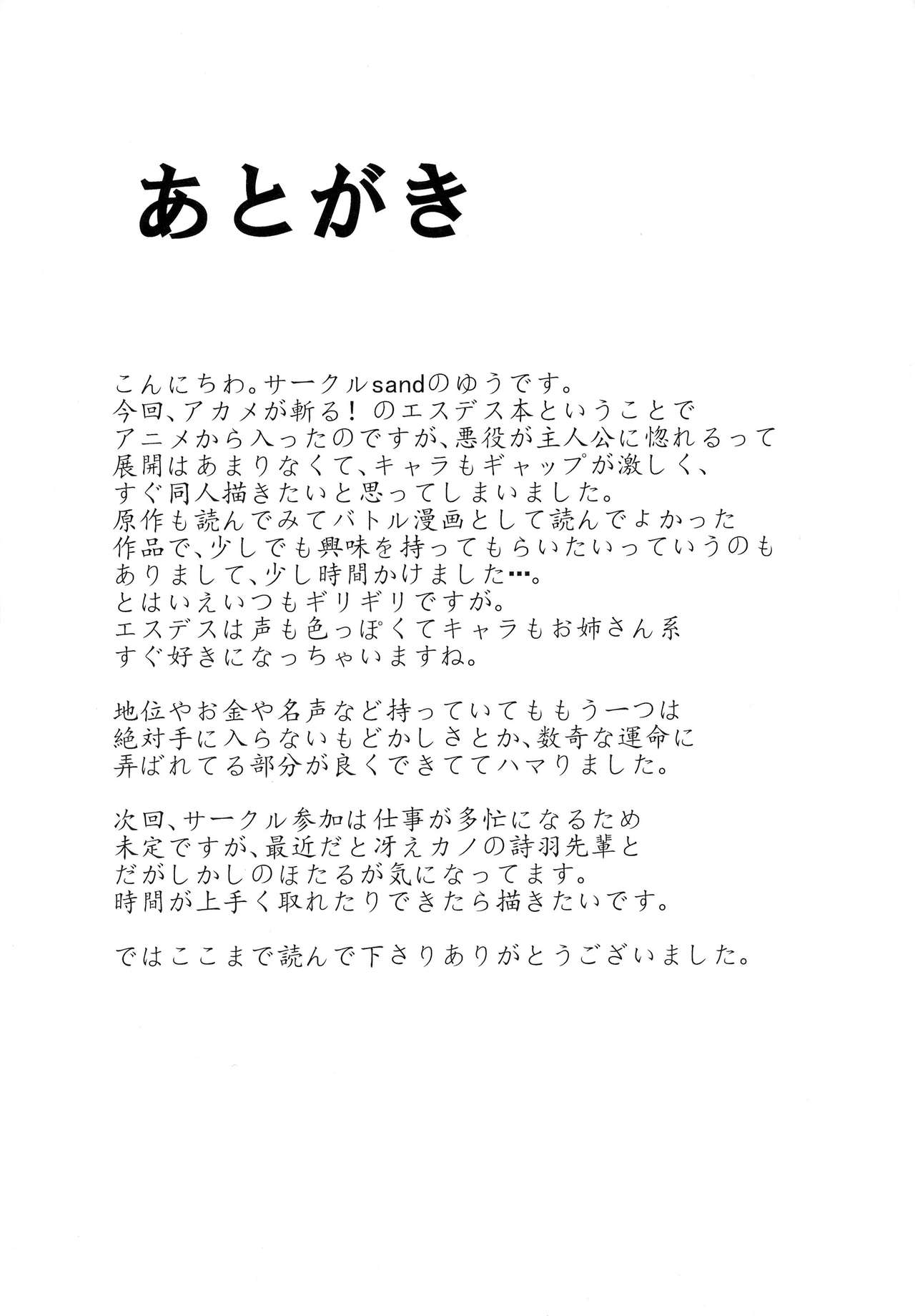 [日本漫画] (COMIC1☆9) [Sand (Yuu)] Semeru Onna Ao no Yuuwaku (Akame ga Kill!) [Chinese] [黑条汉化] 单本,单女,群P,足交,衣领#[26P]-25