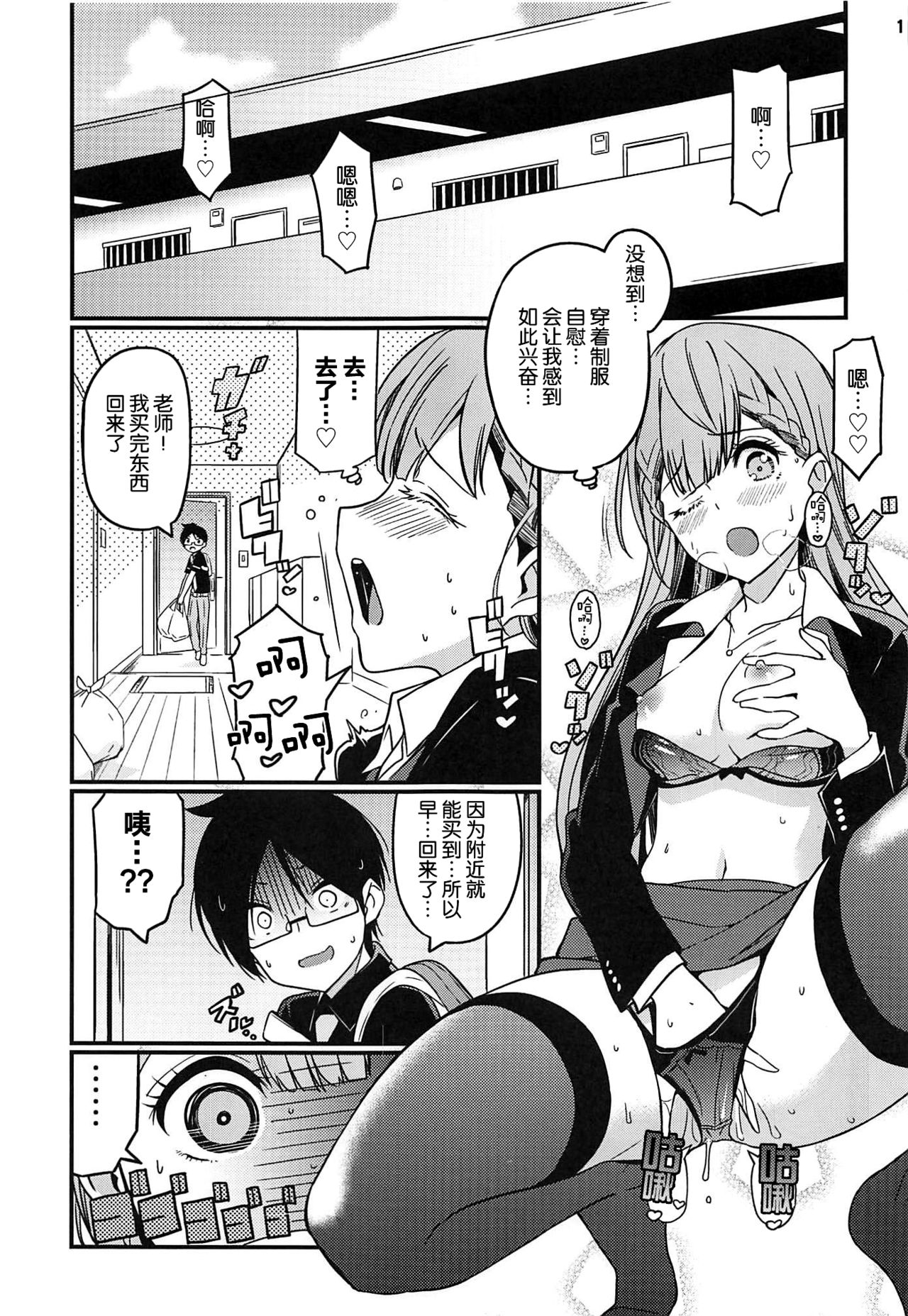 [日本漫画] (C96) [Etoile Zamurai (Gonta, Yuuno)] Suki Suki Mafuyu Sensei (Bokutachi wa Benkyou ga Dekinai)  单本,高潮潮吹,单女,群P,丝袜,两穴同时插入#[21P]-2