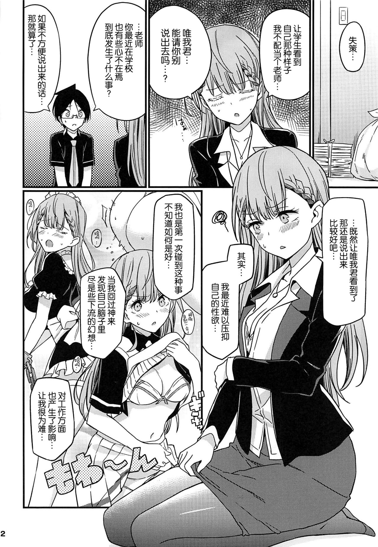 [日本漫画] (C96) [Etoile Zamurai (Gonta, Yuuno)] Suki Suki Mafuyu Sensei (Bokutachi wa Benkyou ga Dekinai)  单本,高潮潮吹,单女,群P,丝袜,两穴同时插入#[21P]-3