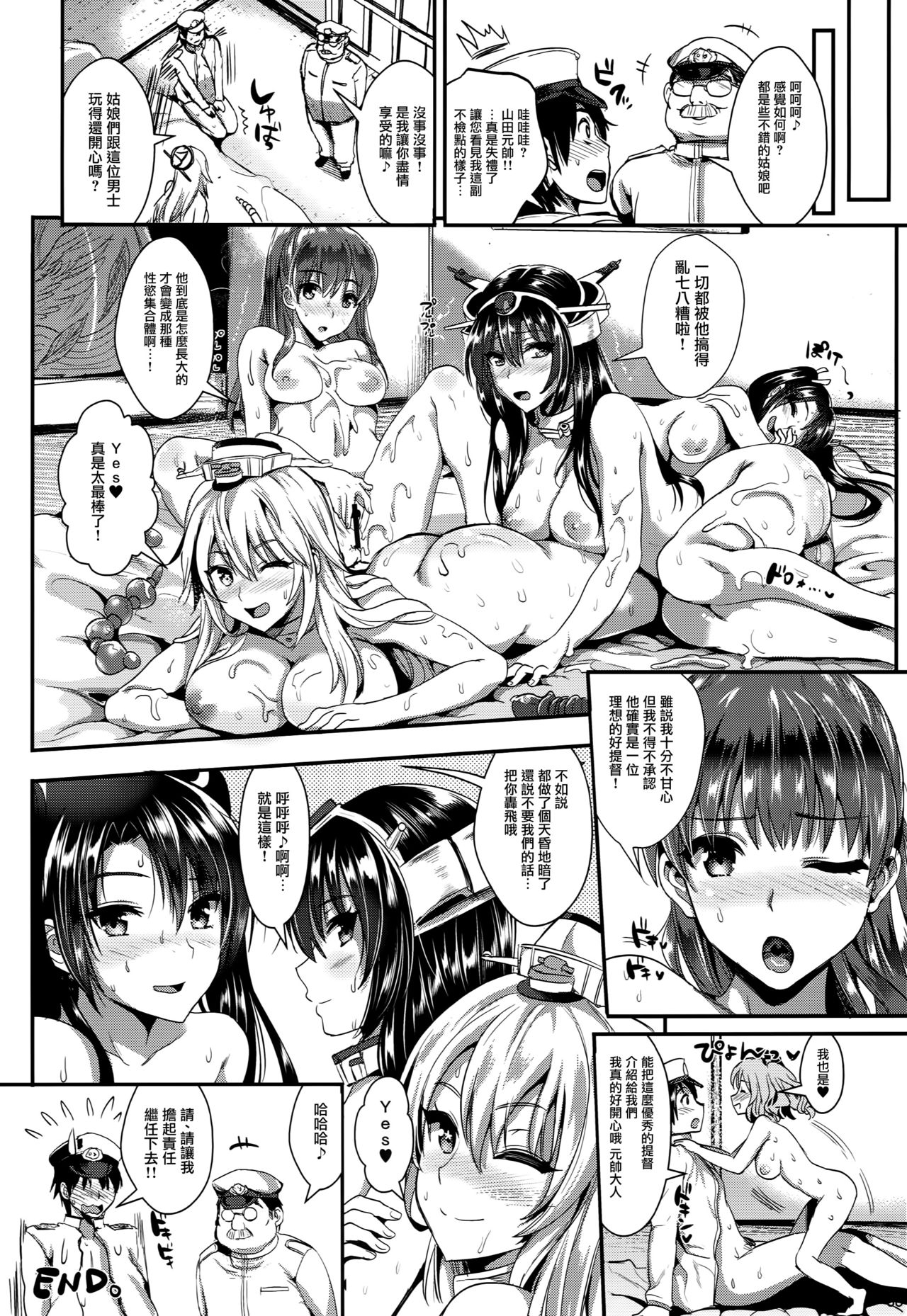 [日本漫画] (C90) [YURIRU-RARIKA (Kojima Saya, Lazu)] Kanmusu Houshi (Kantai Collection -KanColle-)   单本,肛门,巨乳大奶,单男,群P,内射中出#[39P]-36