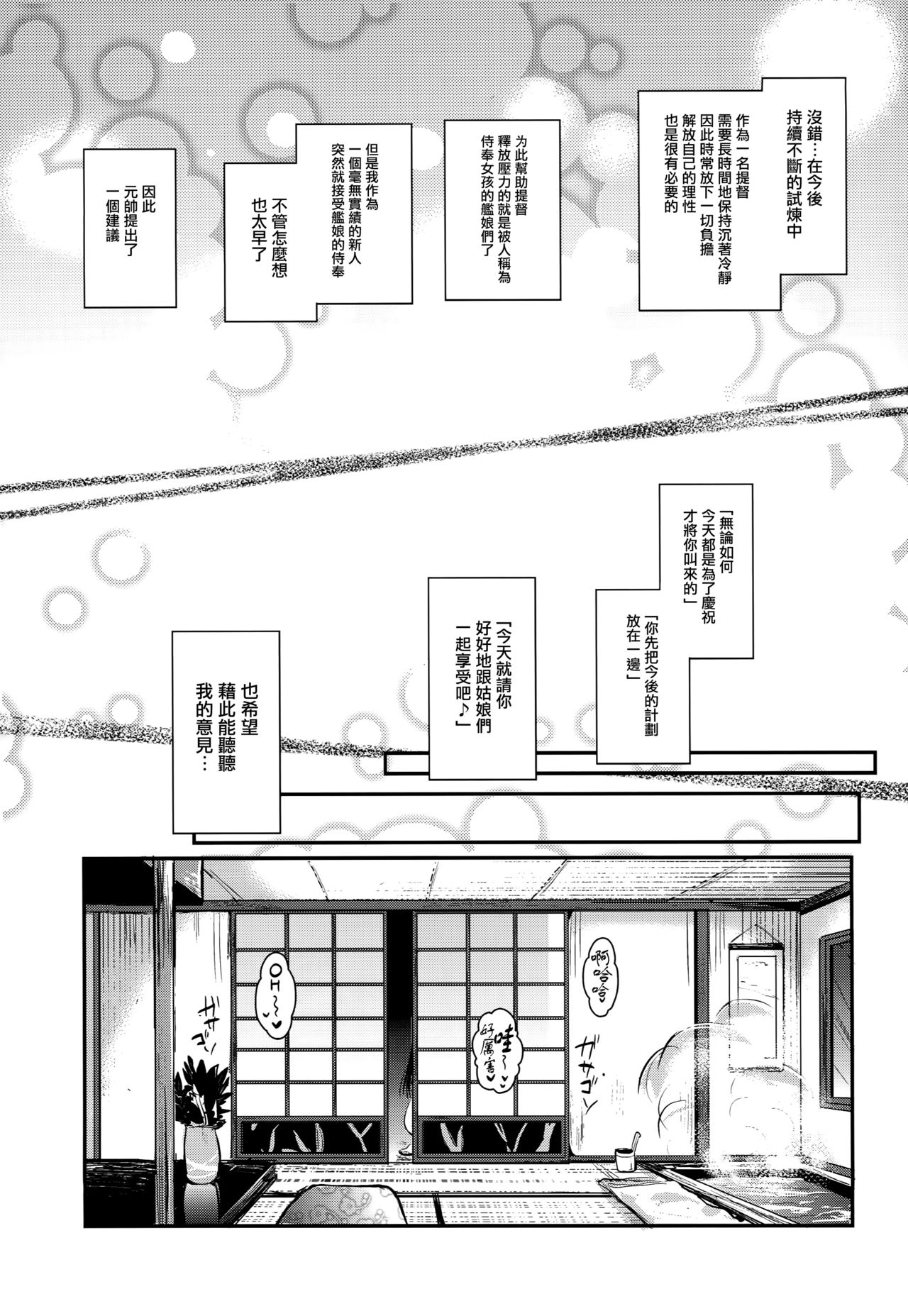 [日本漫画] (C90) [YURIRU-RARIKA (Kojima Saya, Lazu)] Kanmusu Houshi (Kantai Collection -KanColle-)   单本,肛门,巨乳大奶,单男,群P,内射中出#[39P]-5