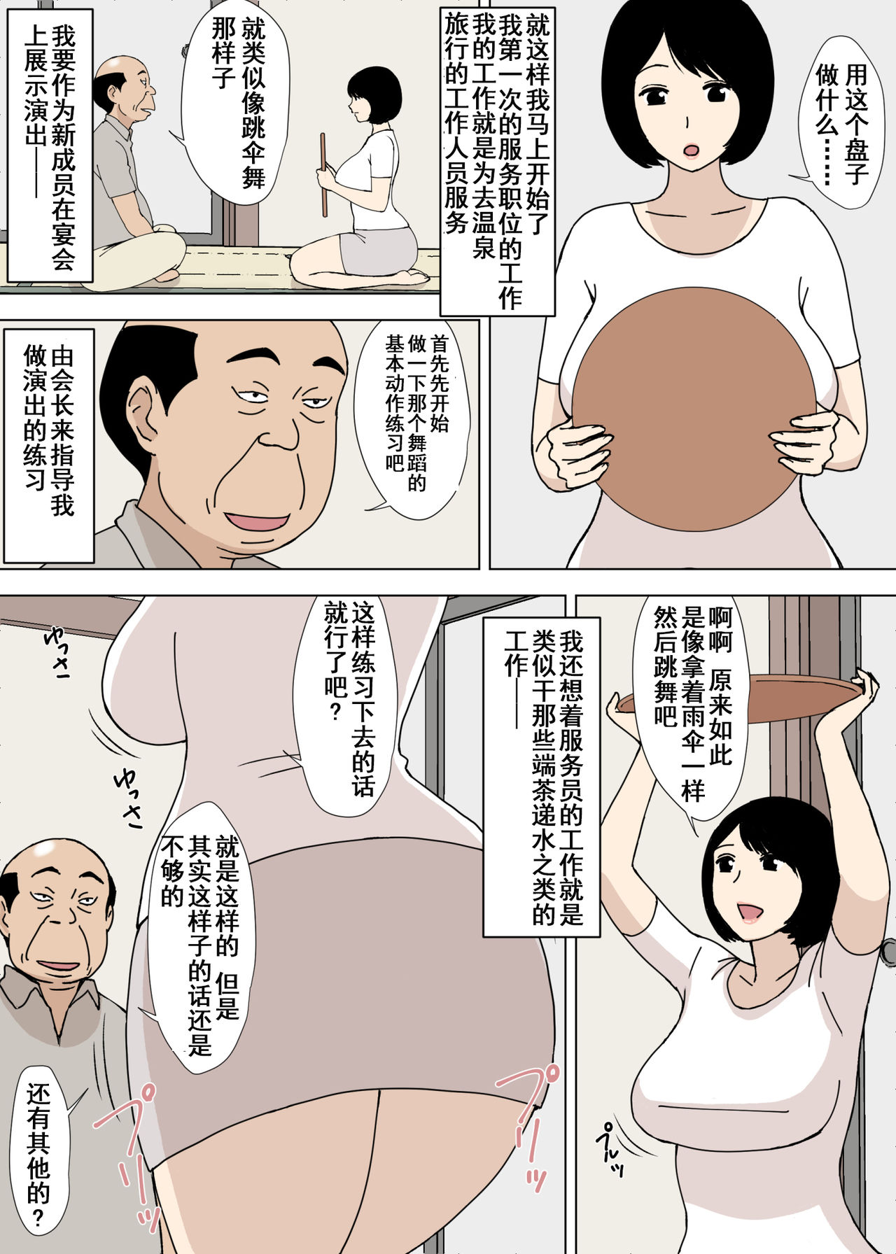 [日本漫画] [Urakan] Ojii-chan to Gifu to Giri no Musuko to, Kyonyuu Yome. 5 [Chinese]  单本,巨乳大奶,单女,群P#[32P]-24