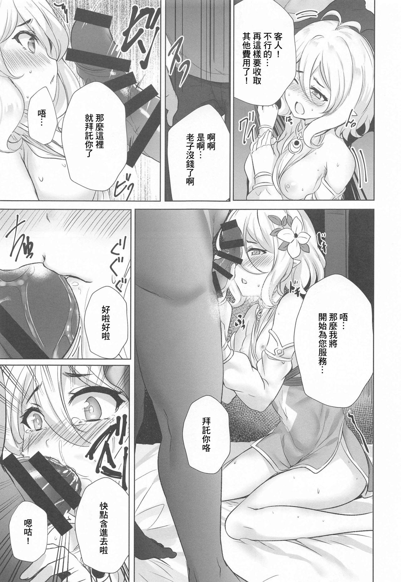 [日本漫画] (Mega Akihabara Doujinsai 3) [SOTIKOTI (soramoti)] Guild Shucchou Health: Kokkoro Ganbarimasu  公會健康出差:可可羅會加油的♥  单本,萝莉,单女#[22P]-10