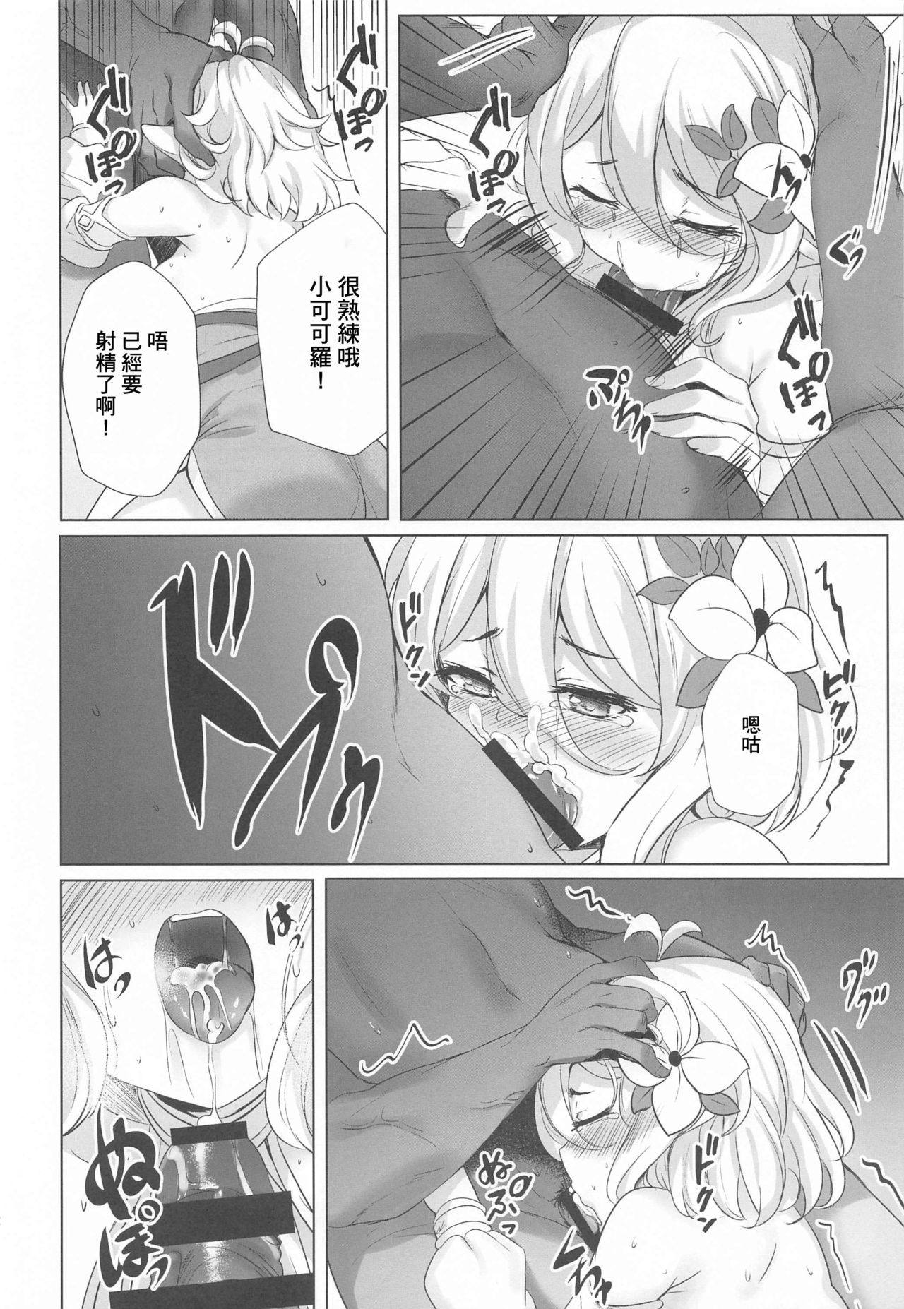 [日本漫画] (Mega Akihabara Doujinsai 3) [SOTIKOTI (soramoti)] Guild Shucchou Health: Kokkoro Ganbarimasu  公會健康出差:可可羅會加油的♥  单本,萝莉,单女#[22P]-11