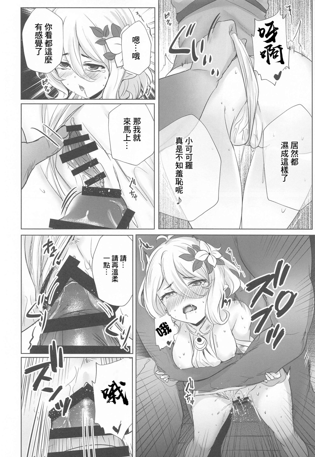[日本漫画] (Mega Akihabara Doujinsai 3) [SOTIKOTI (soramoti)] Guild Shucchou Health: Kokkoro Ganbarimasu  公會健康出差:可可羅會加油的♥  单本,萝莉,单女#[22P]-13