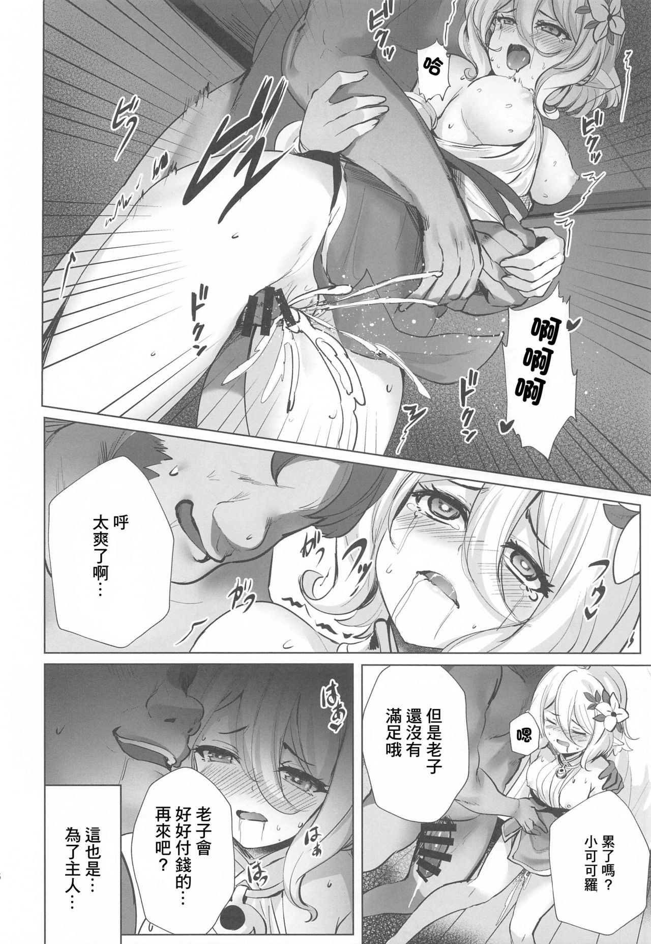 [日本漫画] (Mega Akihabara Doujinsai 3) [SOTIKOTI (soramoti)] Guild Shucchou Health: Kokkoro Ganbarimasu  公會健康出差:可可羅會加油的♥  单本,萝莉,单女#[22P]-15