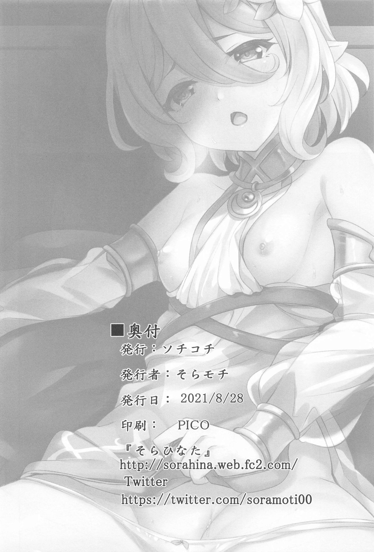 [日本漫画] (Mega Akihabara Doujinsai 3) [SOTIKOTI (soramoti)] Guild Shucchou Health: Kokkoro Ganbarimasu  公會健康出差:可可羅會加油的♥  单本,萝莉,单女#[22P]-21