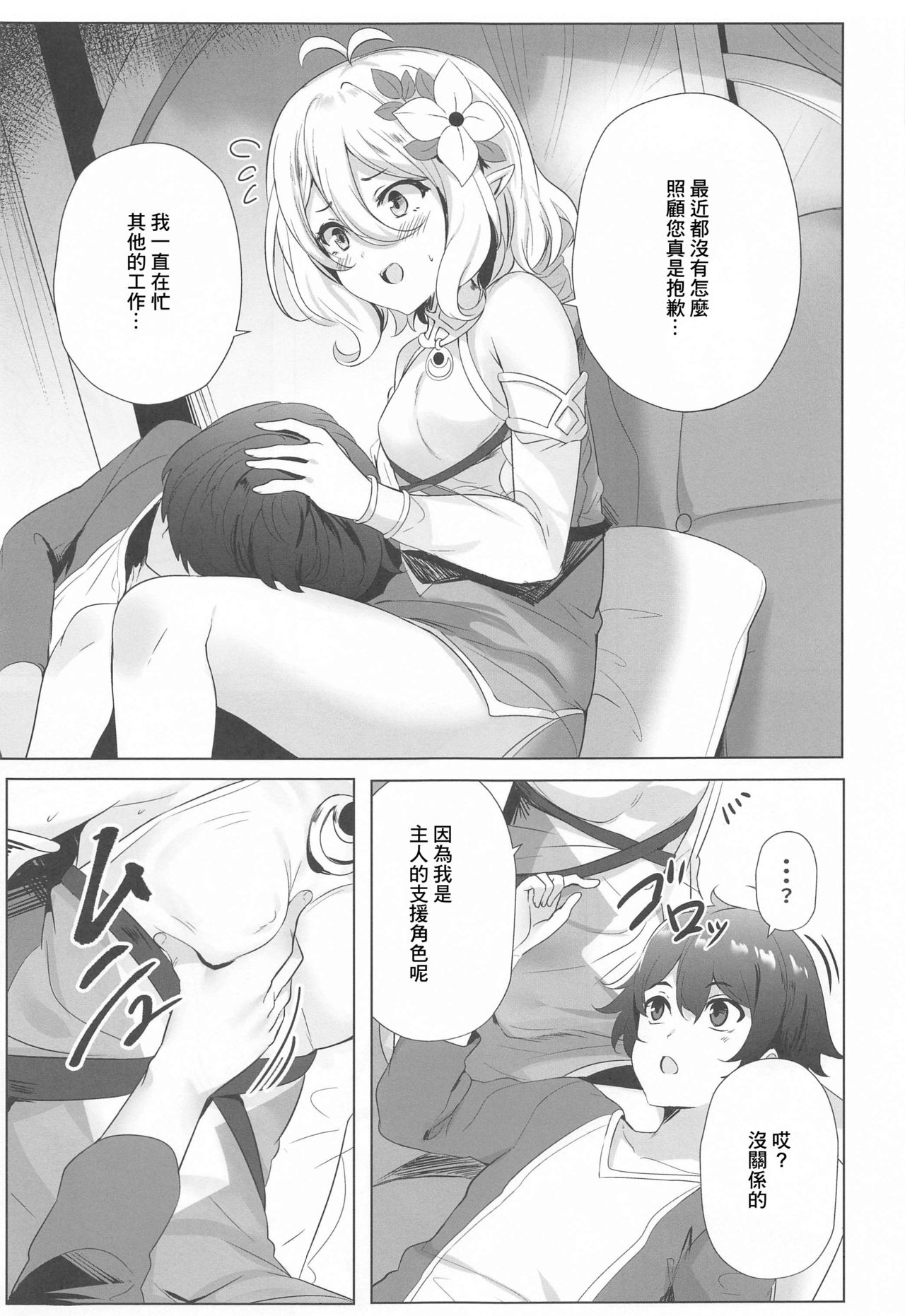 [日本漫画] (Mega Akihabara Doujinsai 3) [SOTIKOTI (soramoti)] Guild Shucchou Health: Kokkoro Ganbarimasu  公會健康出差:可可羅會加油的♥  单本,萝莉,单女#[22P]-4