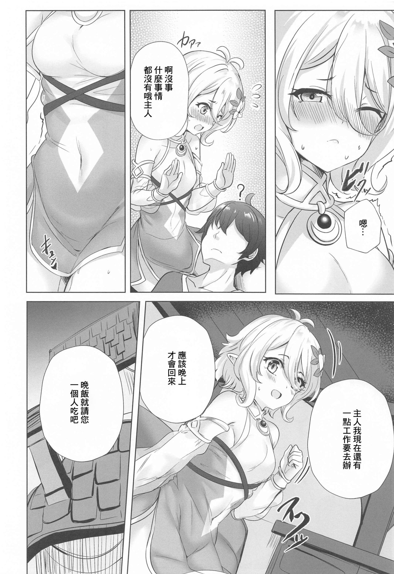 [日本漫画] (Mega Akihabara Doujinsai 3) [SOTIKOTI (soramoti)] Guild Shucchou Health: Kokkoro Ganbarimasu  公會健康出差:可可羅會加油的♥  单本,萝莉,单女#[22P]-5