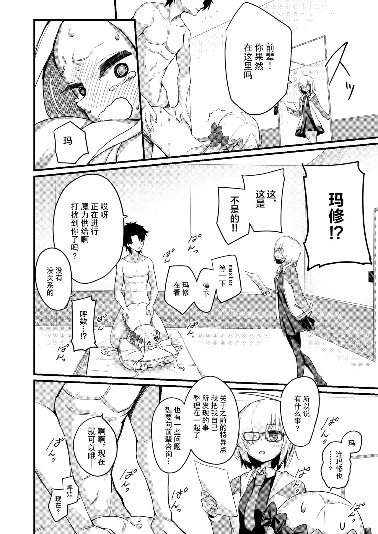 [日本漫画] [Asunaro Neat. (Ronna)] Ikenai Koto ja Nai kara (Fate/Grand Order) [Chinese]  单本,萝莉,单男,口交#[21P]-17
