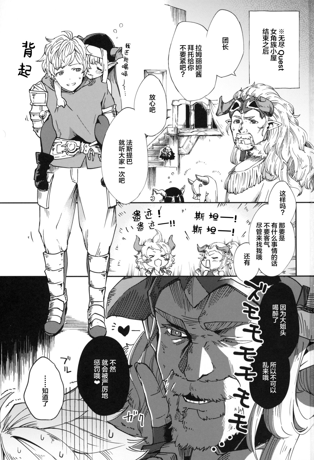 [日本漫画] (CCOsaka107) [Haraheridou (Herio)] Yodooshi Lamretta (Granblue Fantasy) [Chinese]  单本,单女,连裤袜,单男,乳交#[26P]-2