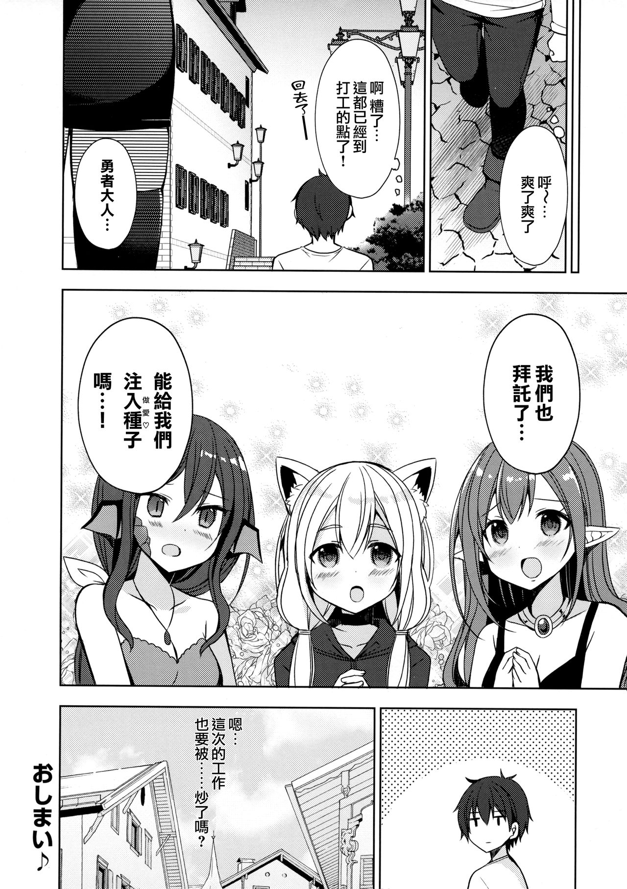 [日本漫画] (C95) [moriQ (Mori Airi)] Isekai Shoujo Onedarix  单本,兽耳,单男,暗黑皮肤,毛茸茸,丝袜#[19P]-14