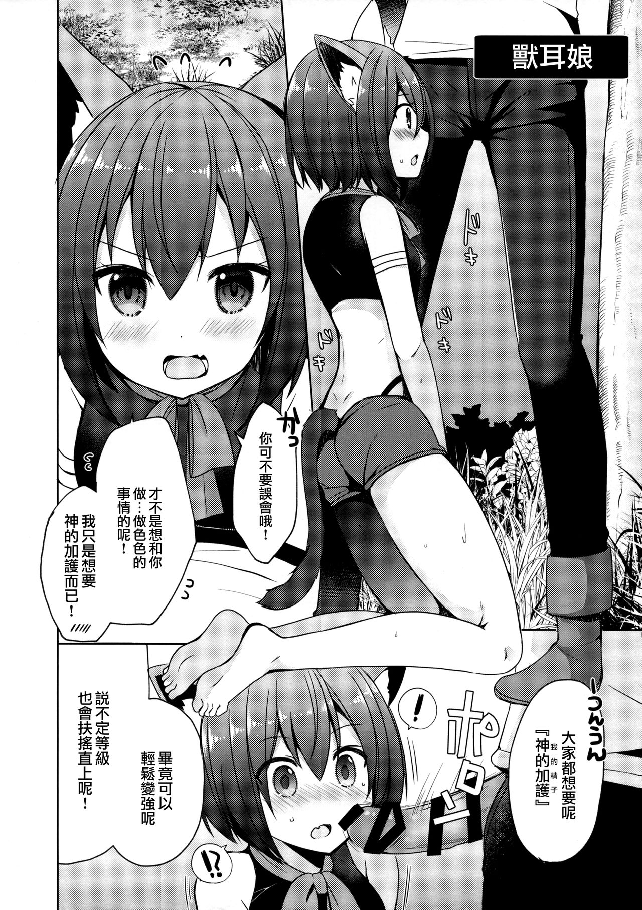[日本漫画] (C95) [moriQ (Mori Airi)] Isekai Shoujo Onedarix  单本,兽耳,单男,暗黑皮肤,毛茸茸,丝袜#[19P]-6