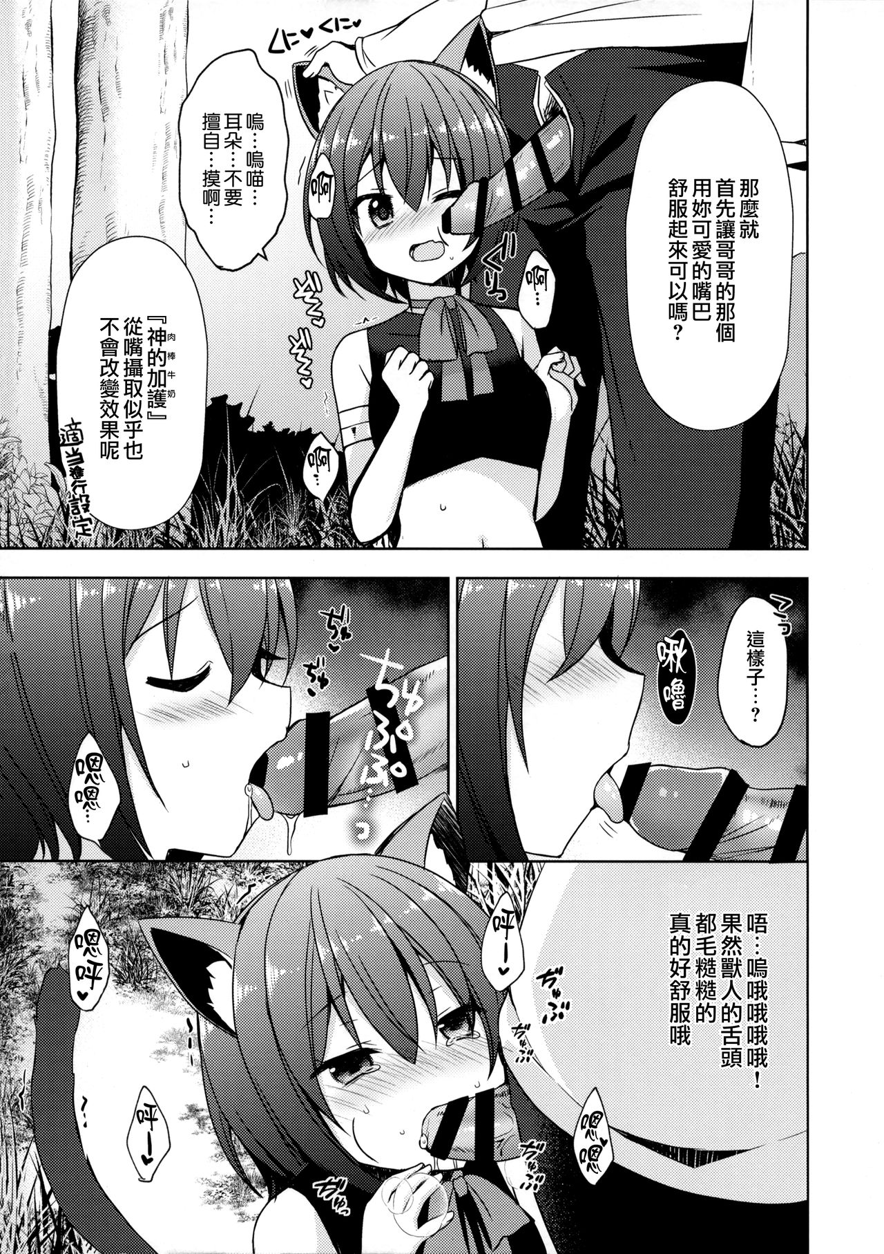 [日本漫画] (C95) [moriQ (Mori Airi)] Isekai Shoujo Onedarix  单本,兽耳,单男,暗黑皮肤,毛茸茸,丝袜#[19P]-7