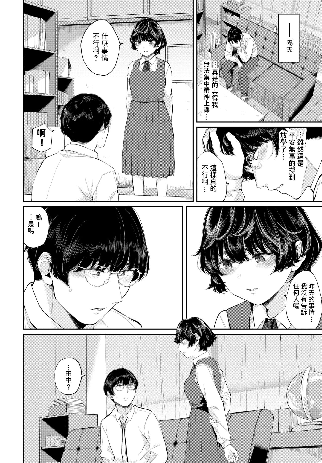 [日本漫画] [Yamada Yuuya] Renai Kanjou (COMIC BAVEL 2021-11) [Chinese] [Digital] 单本,眼镜,单女,女学生制服,单男#[21P]-11