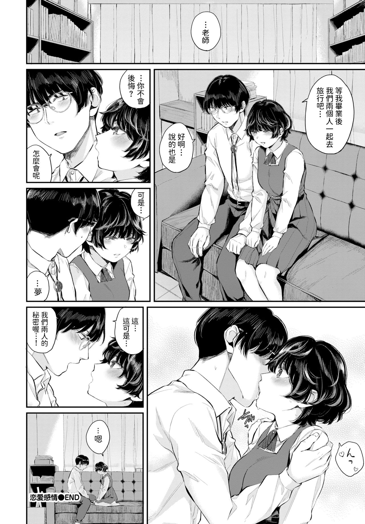 [日本漫画] [Yamada Yuuya] Renai Kanjou (COMIC BAVEL 2021-11) [Chinese] [Digital] 单本,眼镜,单女,女学生制服,单男#[21P]-21