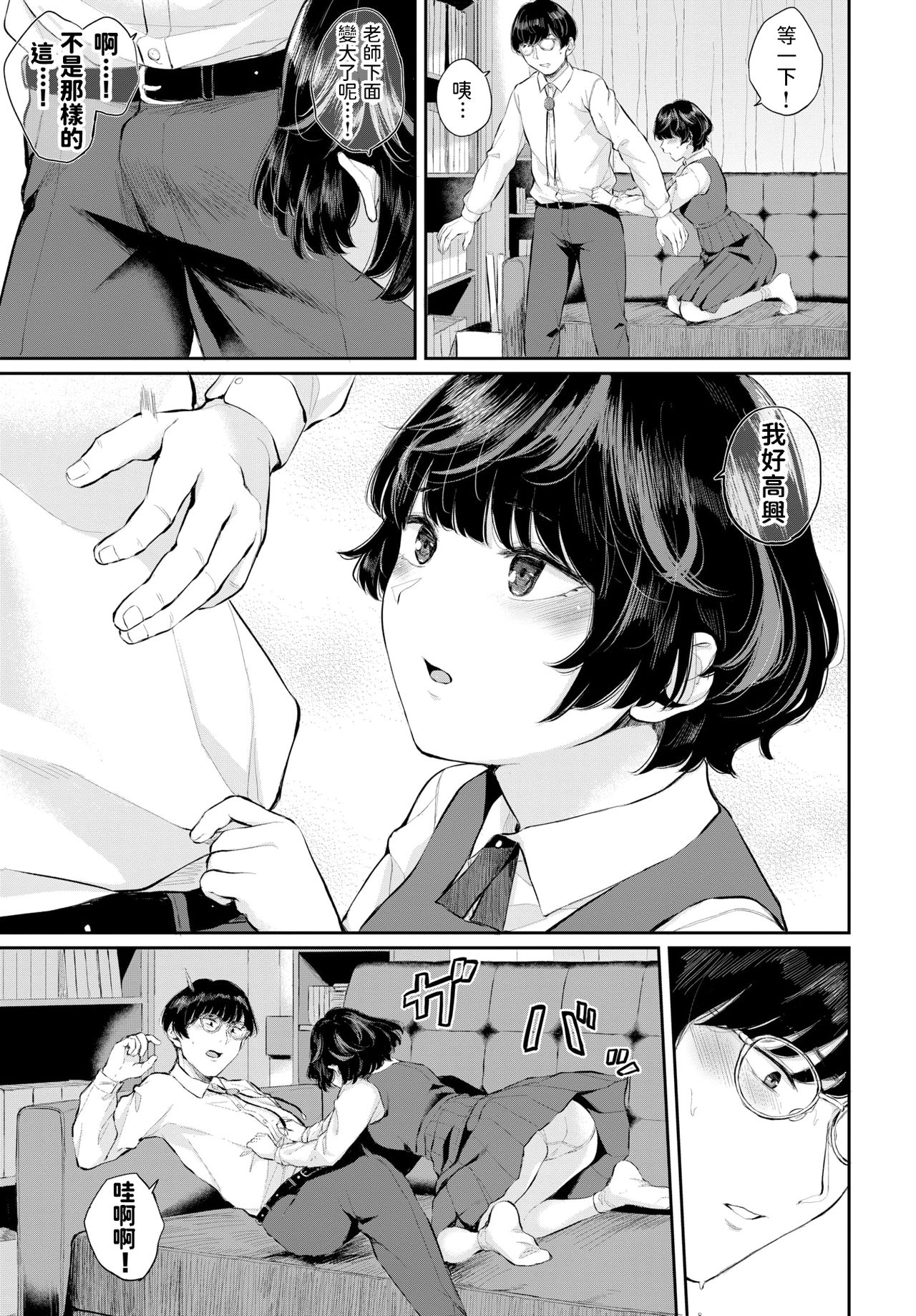 [日本漫画] [Yamada Yuuya] Renai Kanjou (COMIC BAVEL 2021-11) [Chinese] [Digital] 单本,眼镜,单女,女学生制服,单男#[21P]-4