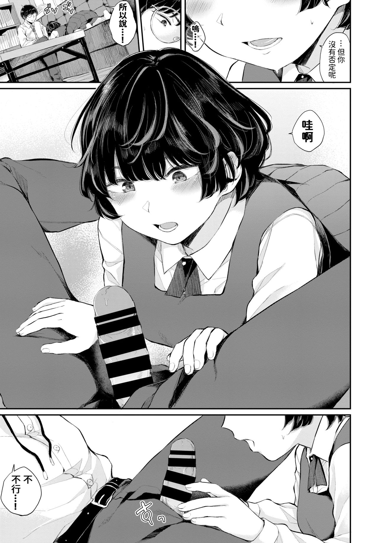 [日本漫画] [Yamada Yuuya] Renai Kanjou (COMIC BAVEL 2021-11) [Chinese] [Digital] 单本,眼镜,单女,女学生制服,单男#[21P]-6