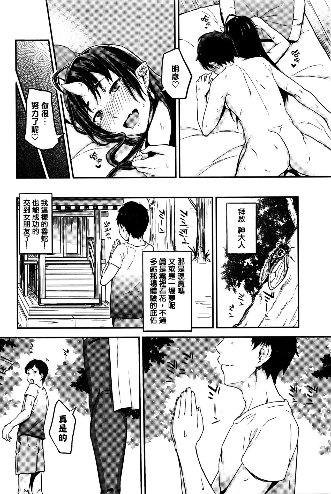 [日本漫画] [obmas] Onegai! Onigami-sama♥ (COMIC BAVEL 2016-01) [Chinese  单本,巨乳大奶,单女,单男,内射中出,丝袜#[28P]-26