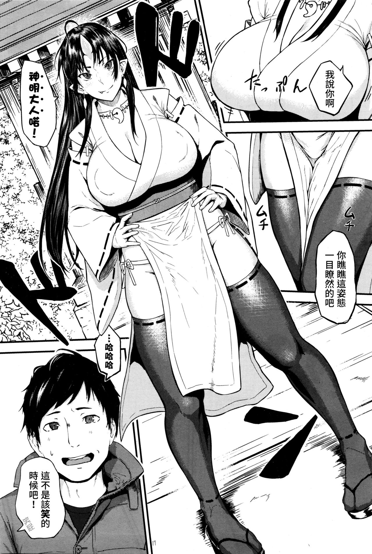 [日本漫画] [obmas] Onegai! Onigami-sama♥ (COMIC BAVEL 2016-01) [Chinese  单本,巨乳大奶,单女,单男,内射中出,丝袜#[28P]-3