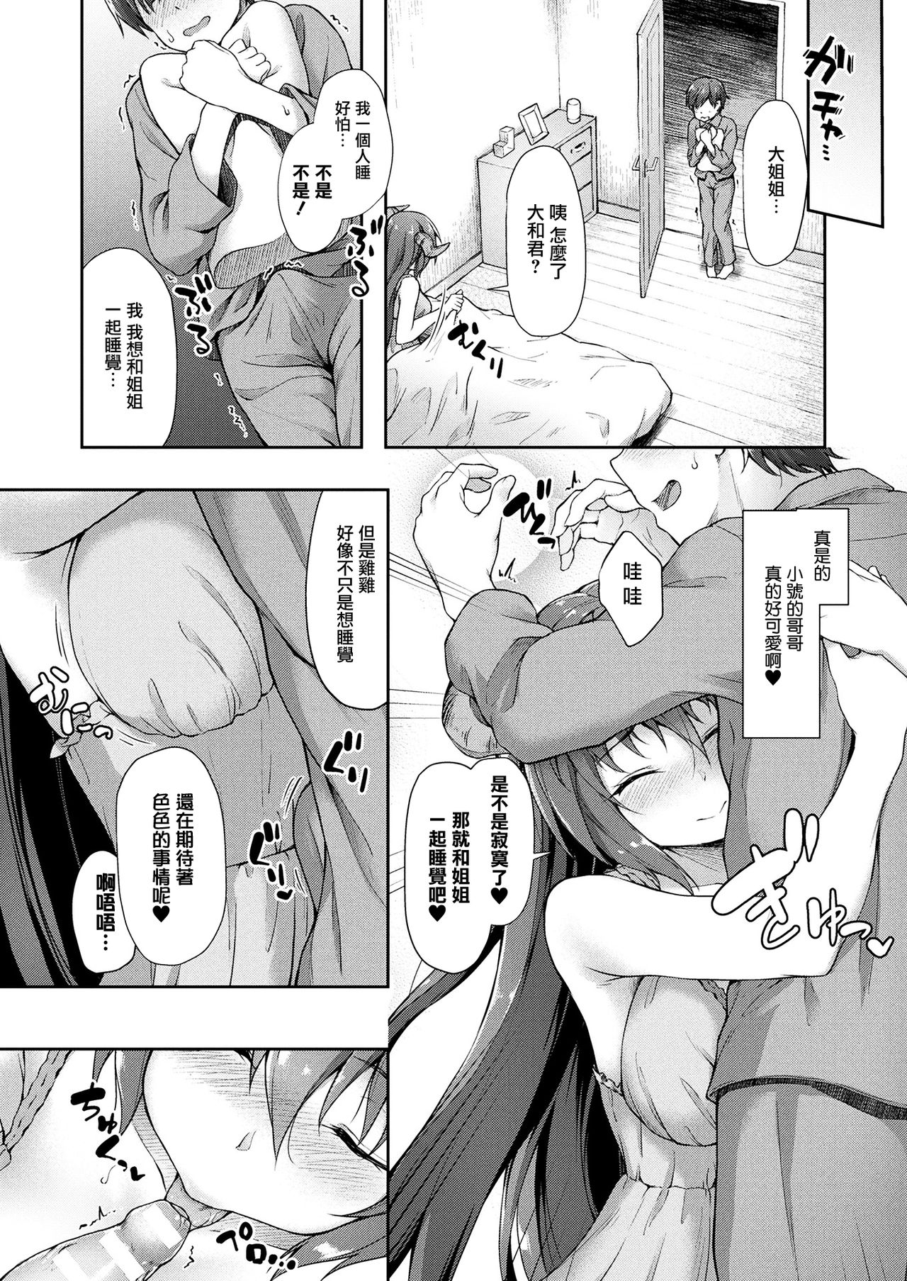 [日本漫画] [Awayume] Chiisana Onii-san Genki ni Natte (COMIC Unreal 2017-08 Vol. 68) [Chinese]  单本,正太控,不伦,单女,女学生制服,姐姐,单男#[18P]-10