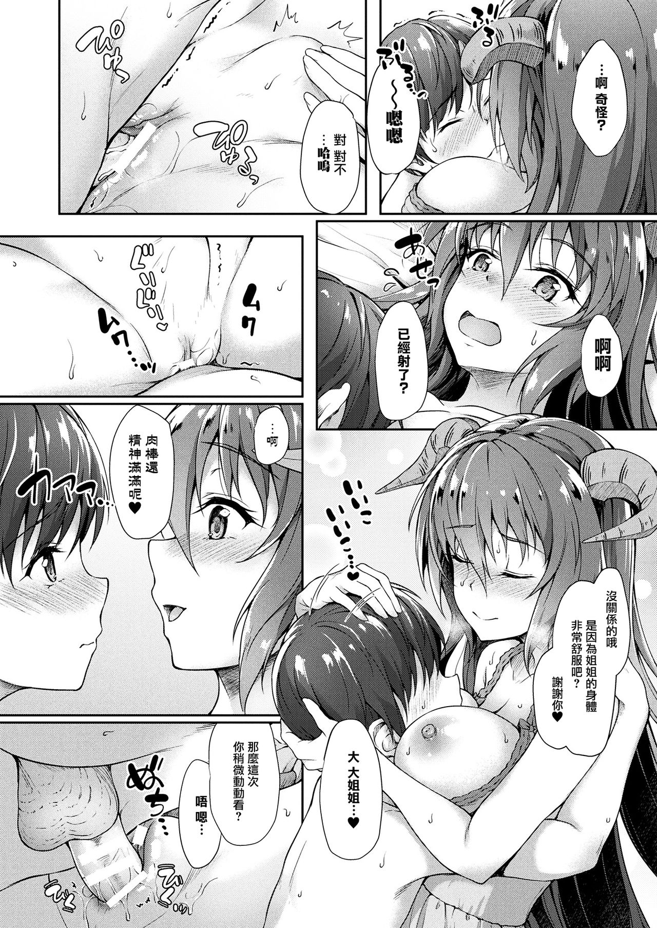 [日本漫画] [Awayume] Chiisana Onii-san Genki ni Natte (COMIC Unreal 2017-08 Vol. 68) [Chinese]  单本,正太控,不伦,单女,女学生制服,姐姐,单男#[18P]-14