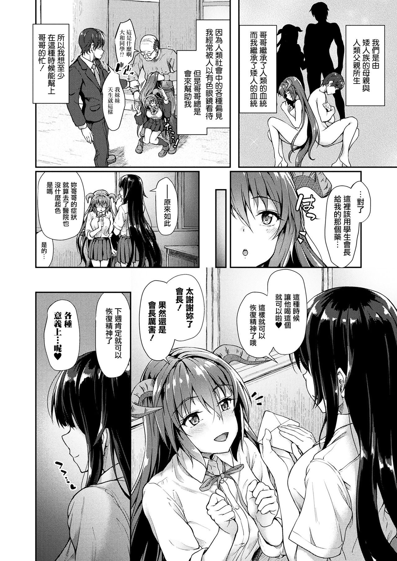 [日本漫画] [Awayume] Chiisana Onii-san Genki ni Natte (COMIC Unreal 2017-08 Vol. 68) [Chinese]  单本,正太控,不伦,单女,女学生制服,姐姐,单男#[18P]-2