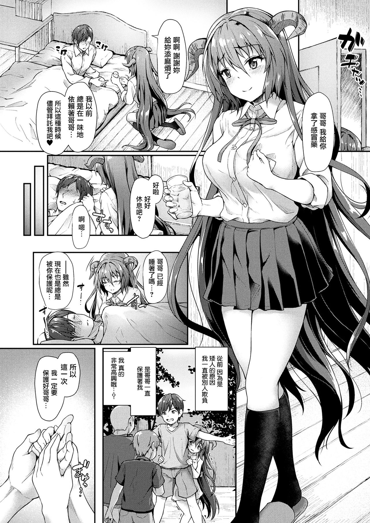 [日本漫画] [Awayume] Chiisana Onii-san Genki ni Natte (COMIC Unreal 2017-08 Vol. 68) [Chinese]  单本,正太控,不伦,单女,女学生制服,姐姐,单男#[18P]-3