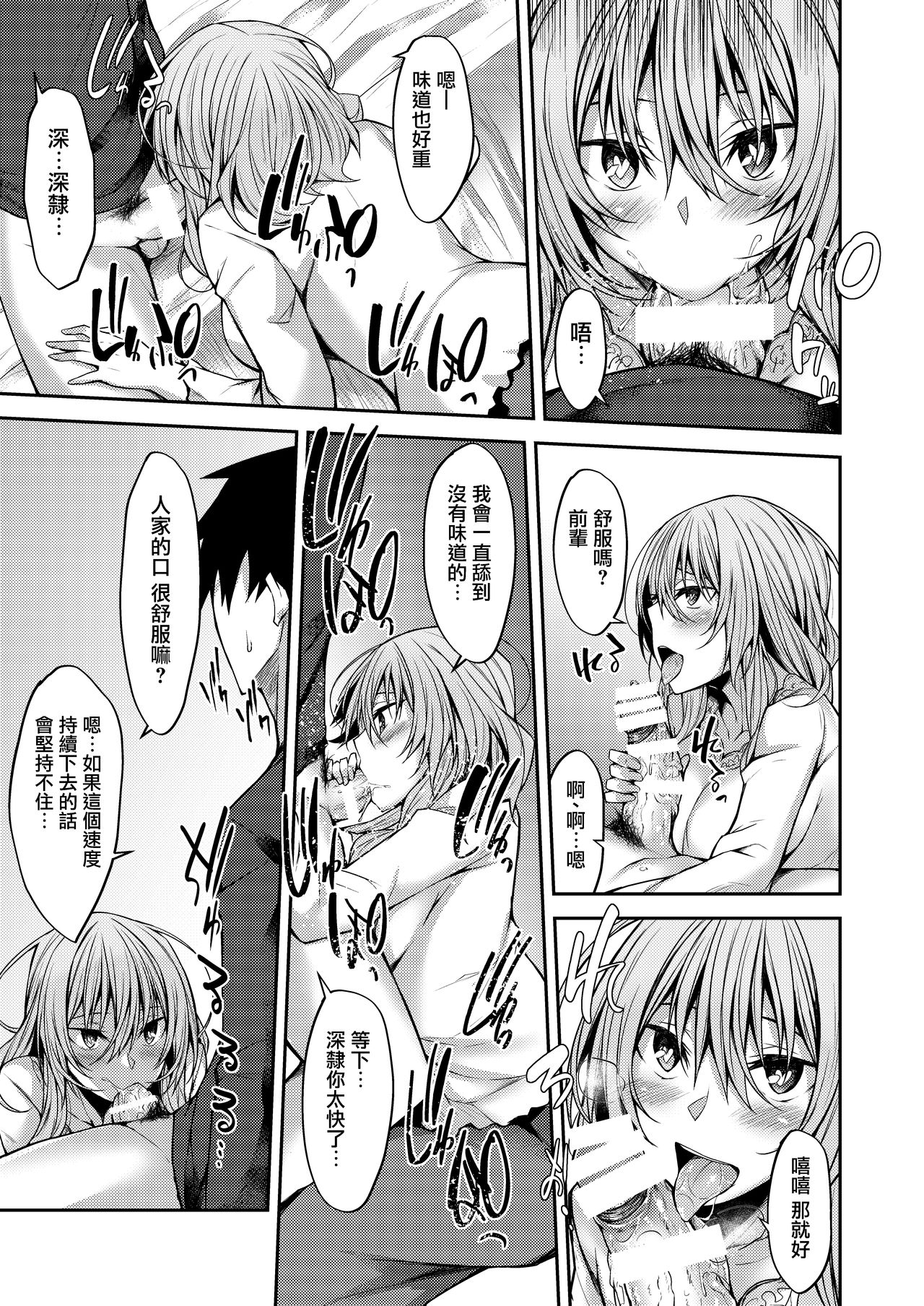 [日本漫画] [RainBoy (Stealyy)] PROVISIONAL NAME Mirei Story [Chinese]  单本,巨乳大奶,单女,单男#[26P]-15