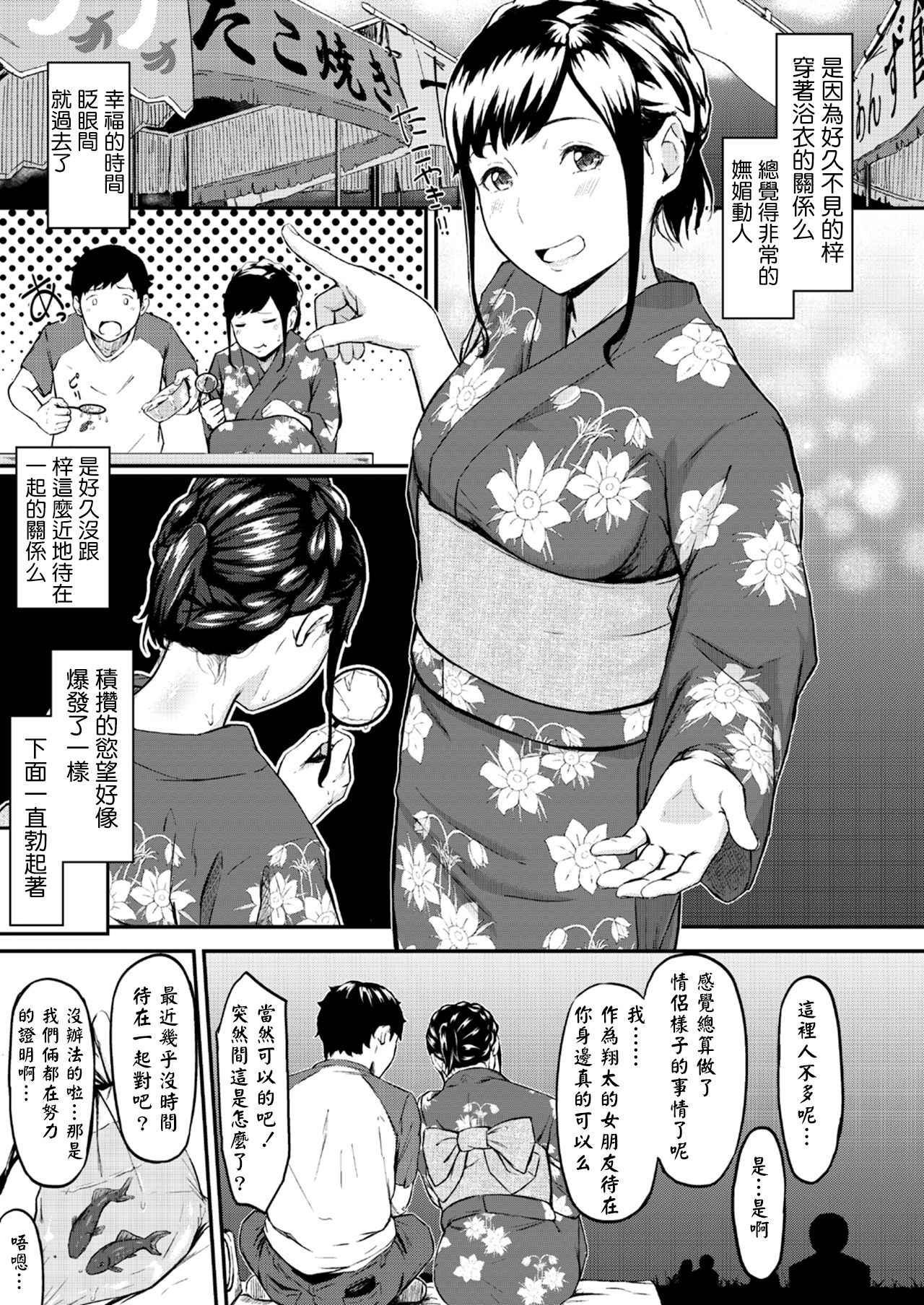 [日本漫画] [Misaki (den suke)] Okinagusa  单本,眼镜,NTR,女学生制服#[37P]-12