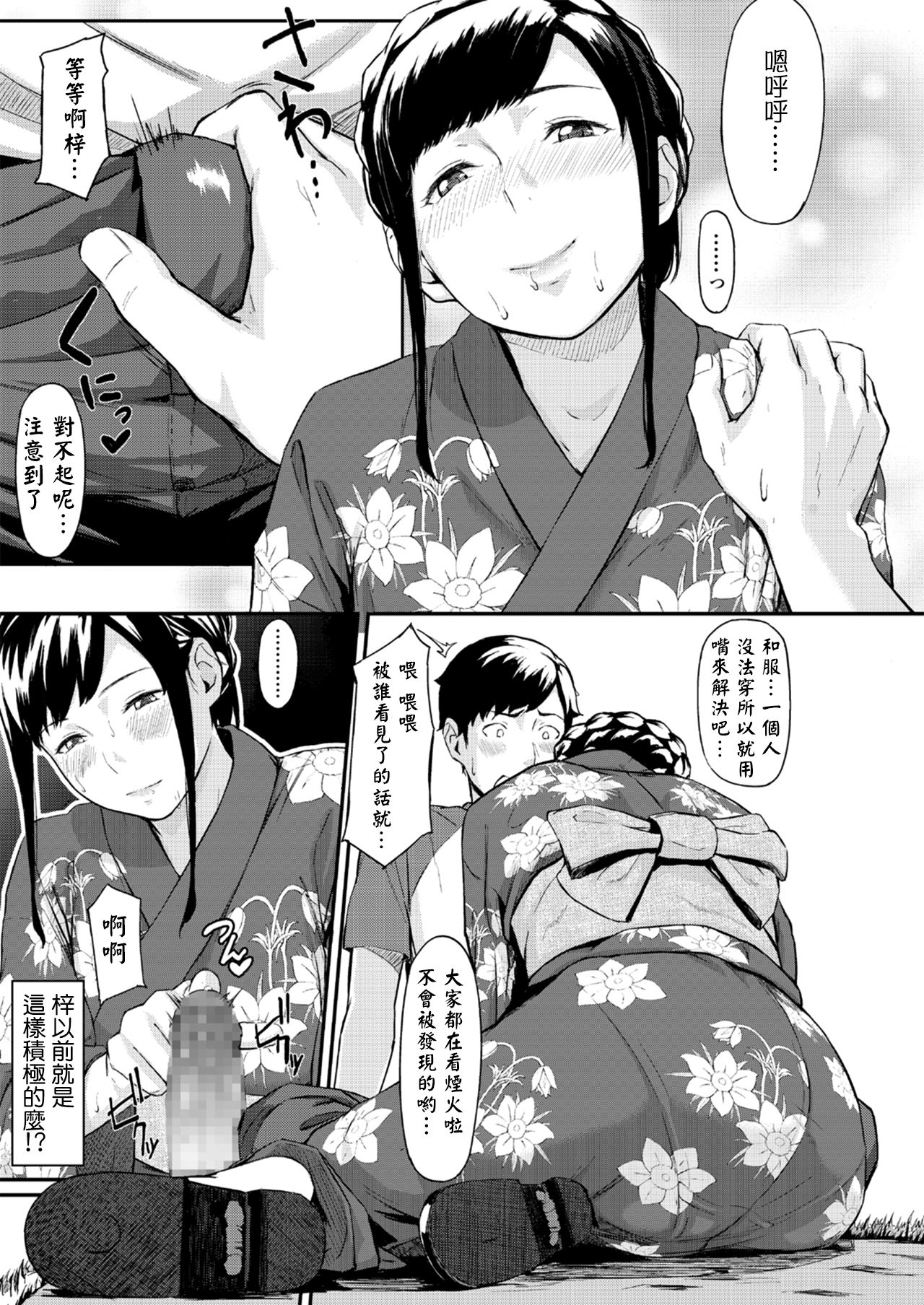 [日本漫画] [Misaki (den suke)] Okinagusa  单本,眼镜,NTR,女学生制服#[37P]-14