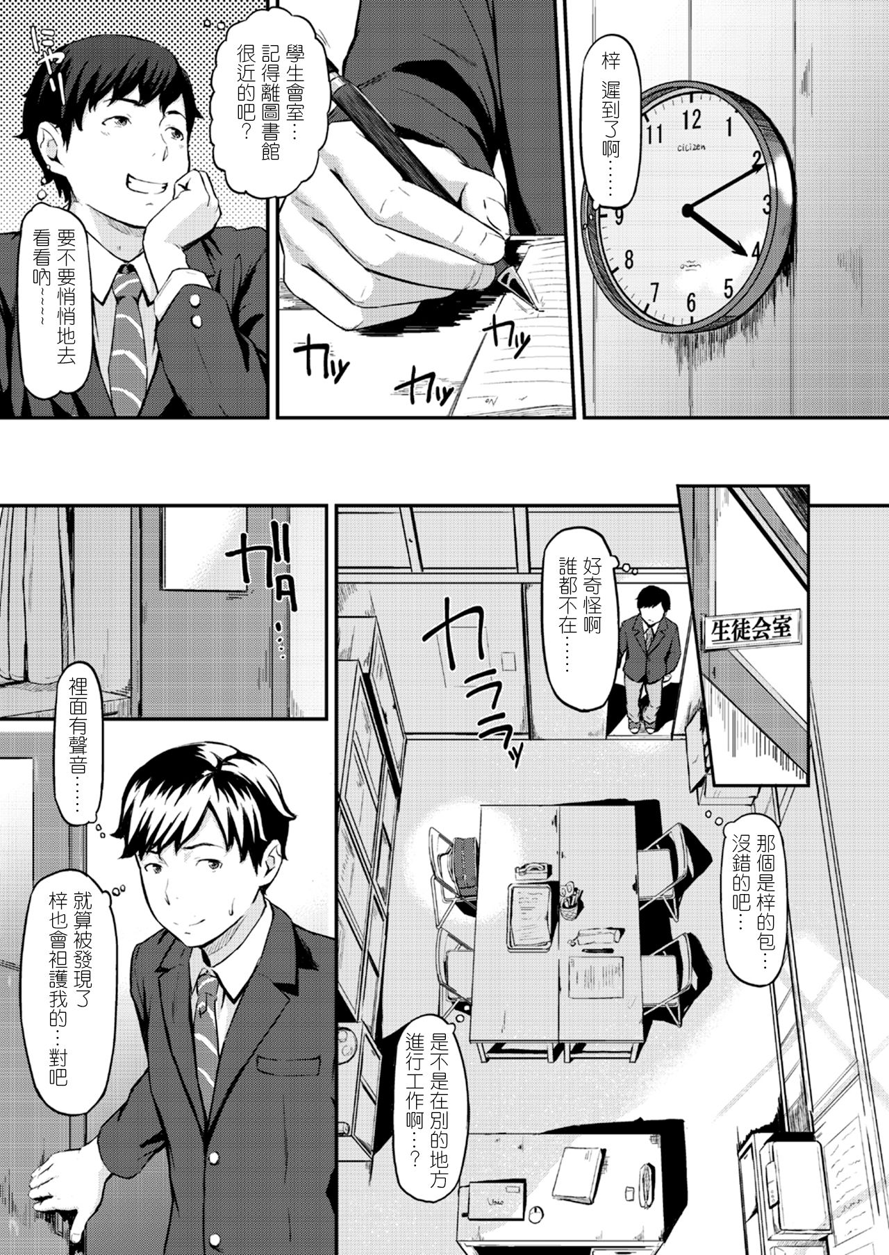 [日本漫画] [Misaki (den suke)] Okinagusa  单本,眼镜,NTR,女学生制服#[37P]-18