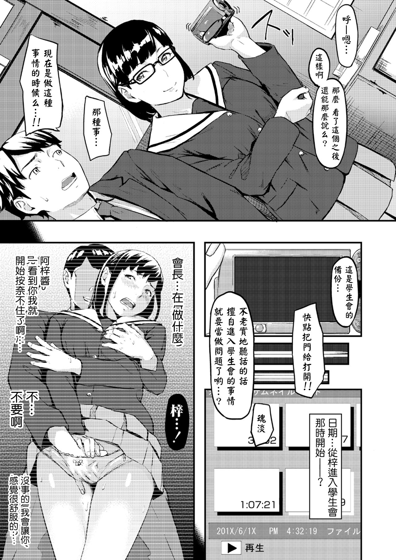 [日本漫画] [Misaki (den suke)] Okinagusa  单本,眼镜,NTR,女学生制服#[37P]-22