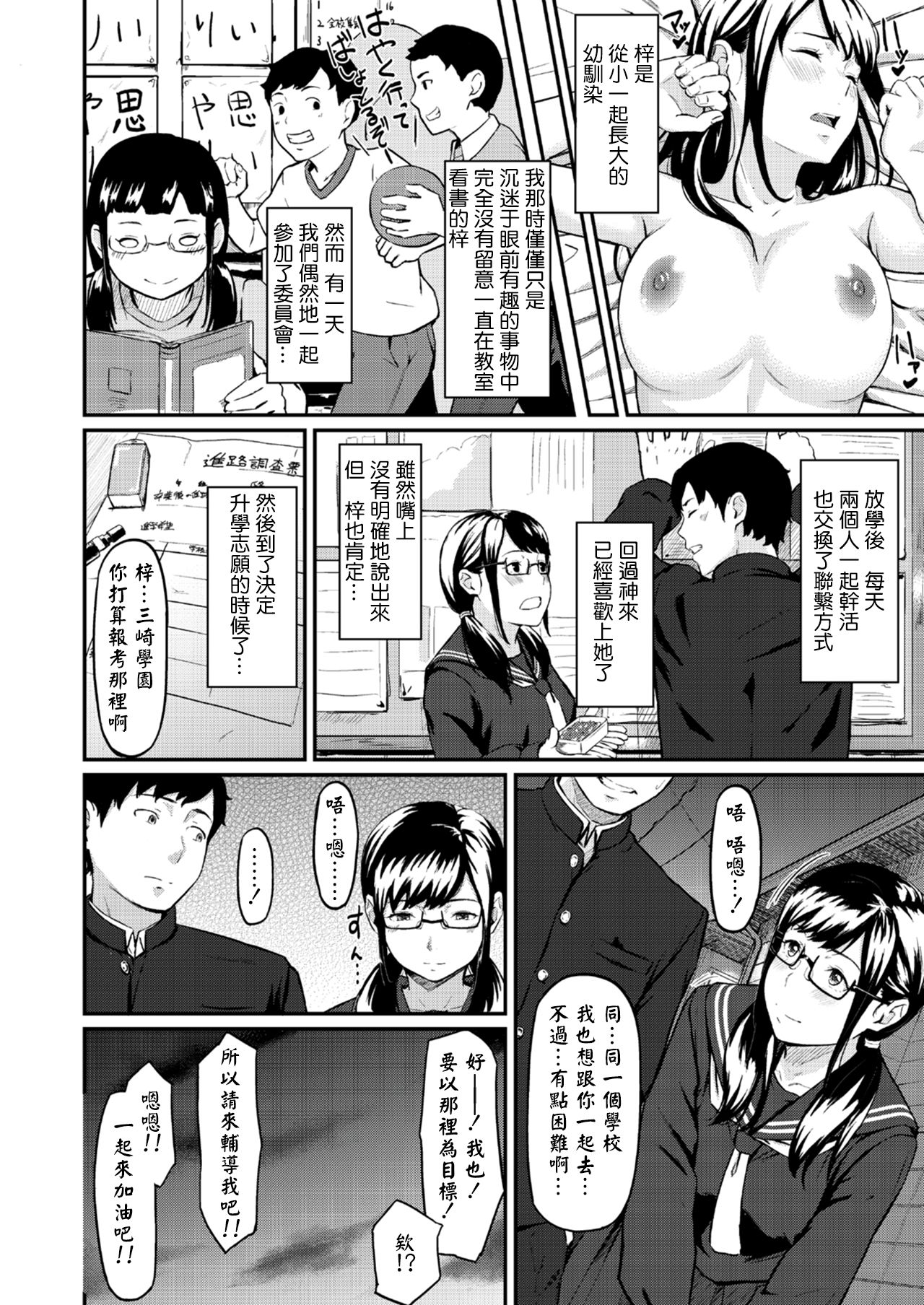 [日本漫画] [Misaki (den suke)] Okinagusa  单本,眼镜,NTR,女学生制服#[37P]-3