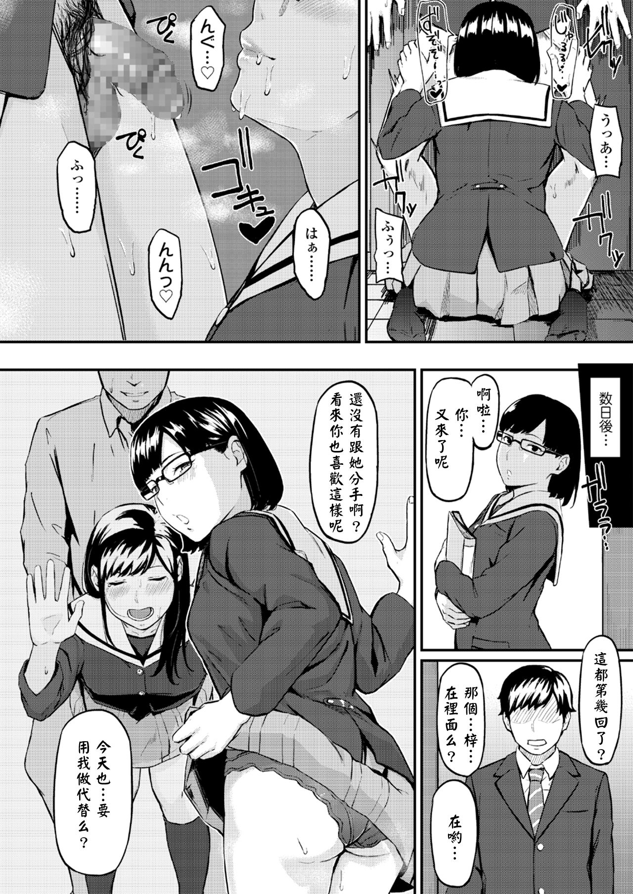 [日本漫画] [Misaki (den suke)] Okinagusa  单本,眼镜,NTR,女学生制服#[37P]-37