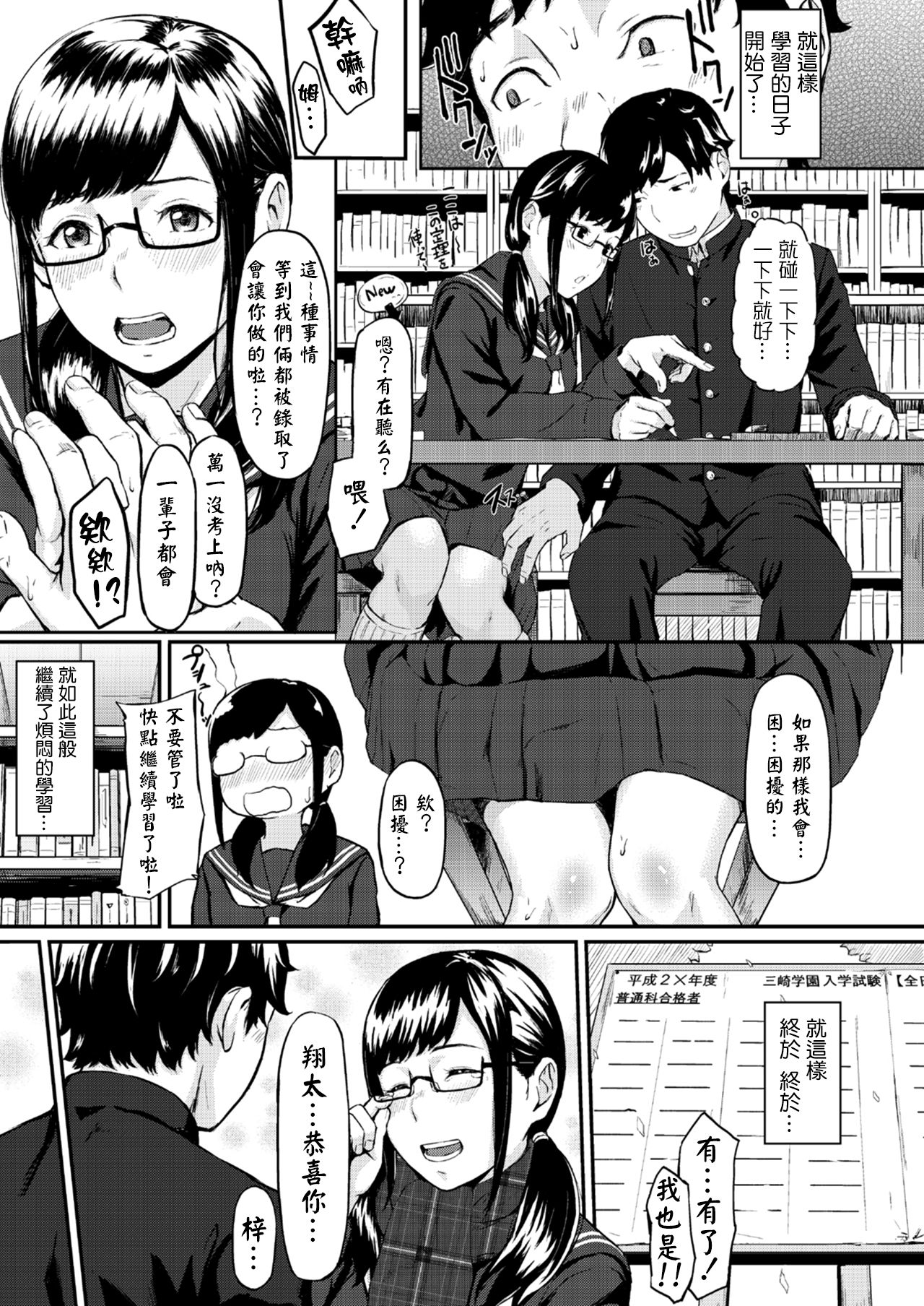 [日本漫画] [Misaki (den suke)] Okinagusa  单本,眼镜,NTR,女学生制服#[37P]-4