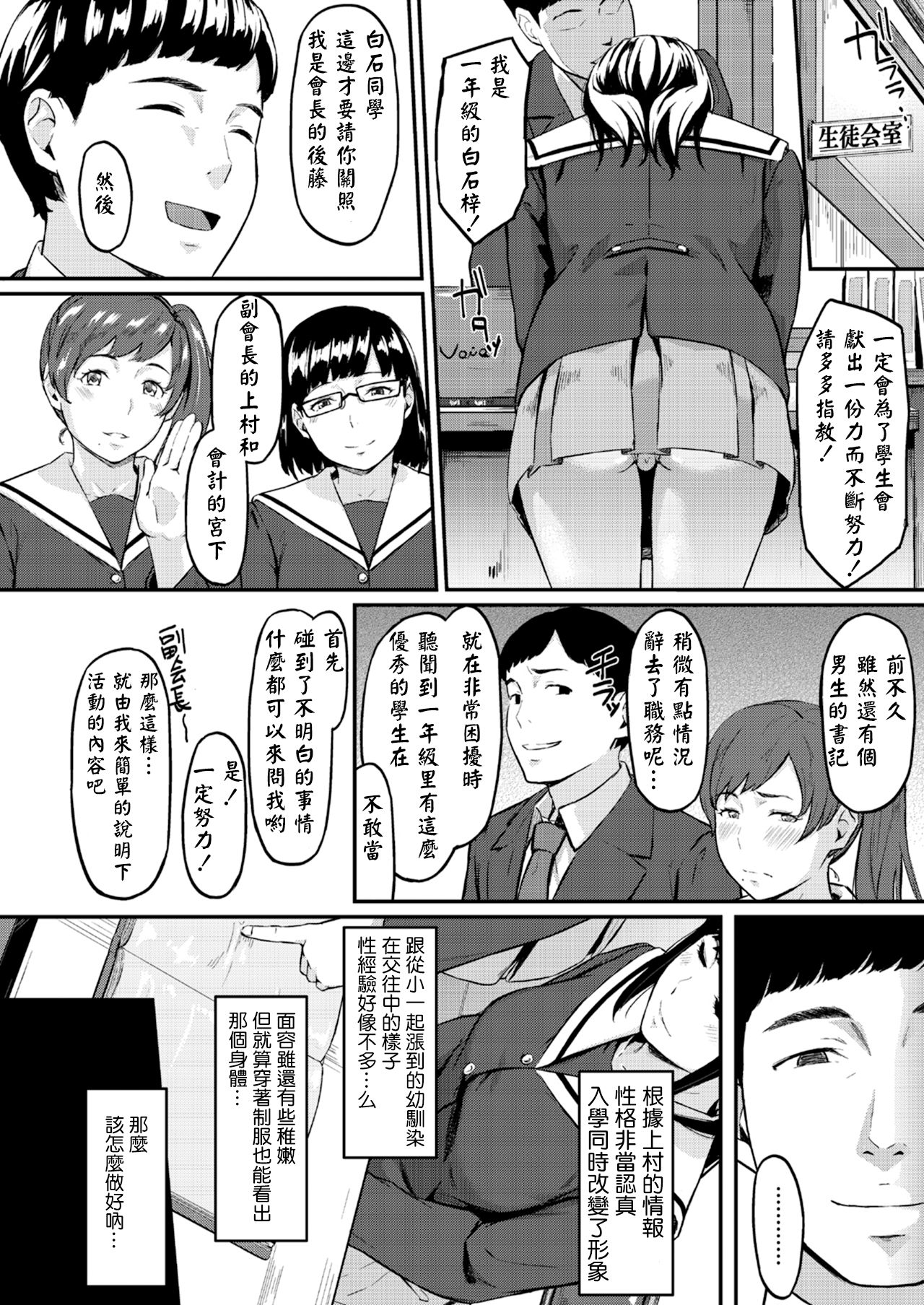 [日本漫画] [Misaki (den suke)] Okinagusa  单本,眼镜,NTR,女学生制服#[37P]-7