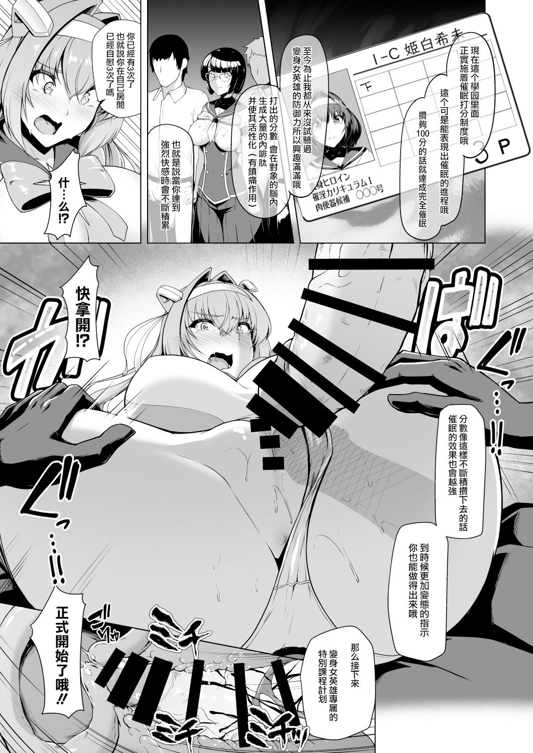 [日本漫画] [Dodameyasan (Hassen)] Saiin Curriculum -Henshin Heroine Kanzen Sennou Course- 单本,黑丝丝袜,巨乳大奶#[32P]-11