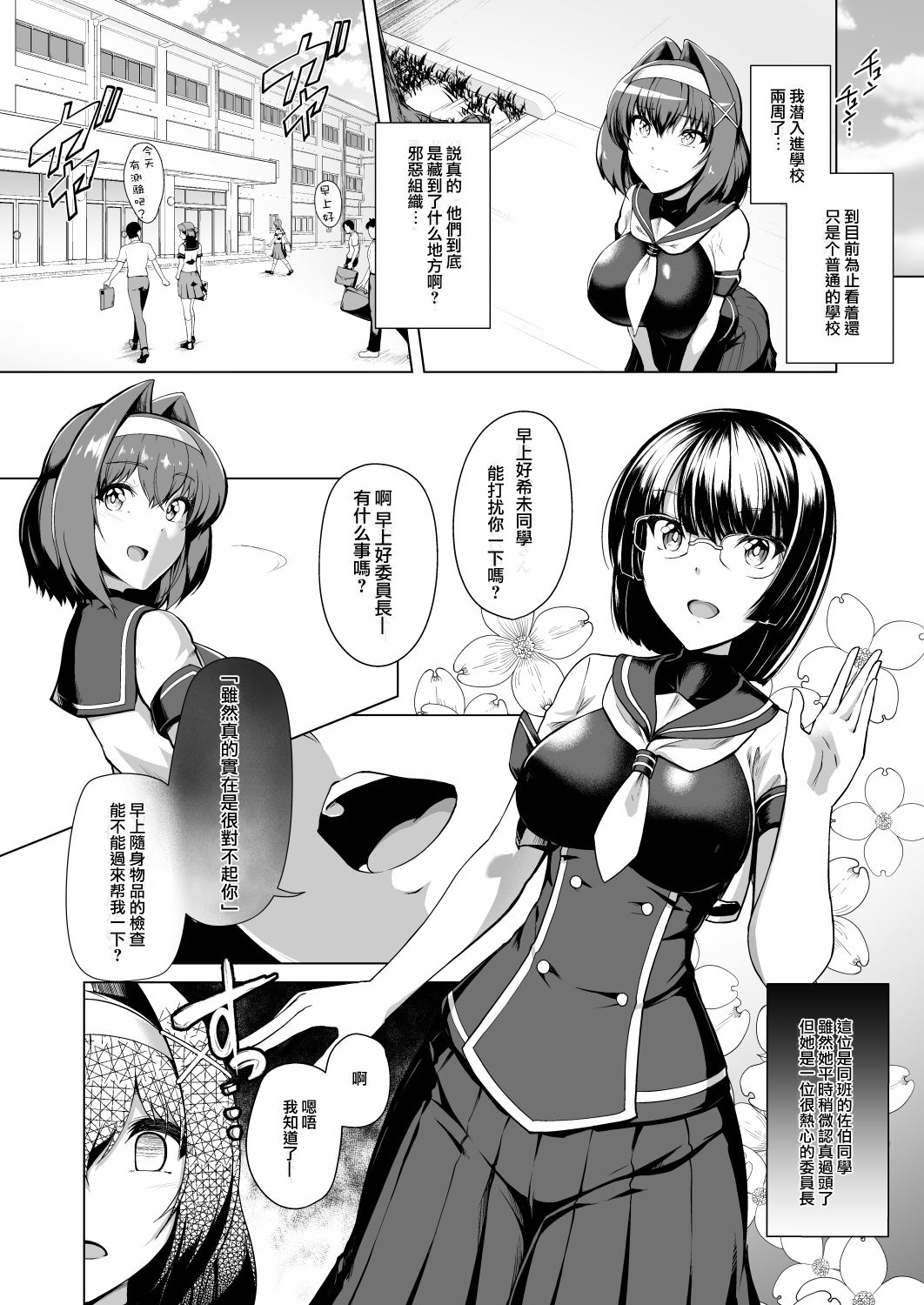 [日本漫画] [Dodameyasan (Hassen)] Saiin Curriculum -Henshin Heroine Kanzen Sennou Course- 单本,黑丝丝袜,巨乳大奶#[32P]-4