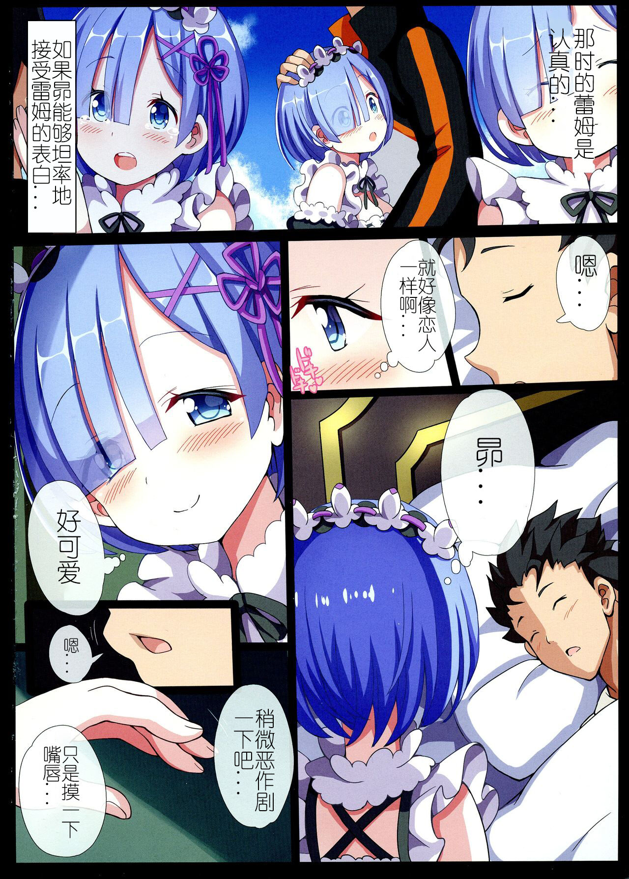 [日本漫画] (C94) [Nanmin Festival (Gibuchoko)] Rem no Mousou Wedding!  蕾姆的妄想婚礼! (Re:Zero kara Hajimeru Isekai Seikatsu) [Chinese] 单本,黑丝丝袜,单女,单男,制服#[18P]-2