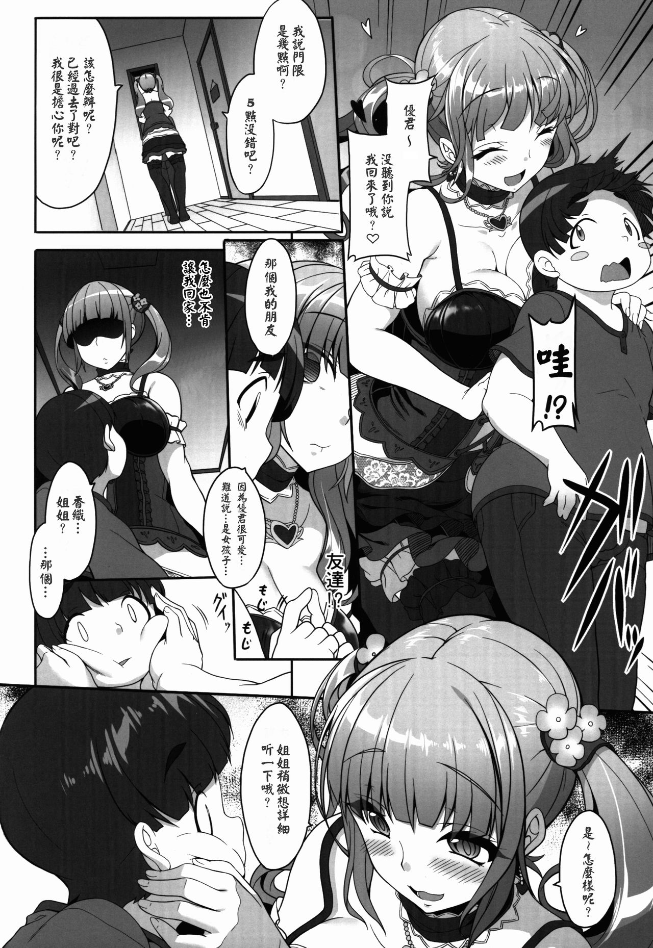 [日本漫画] (COMIC1☆10) [Kirintei (Kirin Kakeru, Kouri)] Otona NO Time  单本,正太控,不伦,单女,单男#[19P]-4