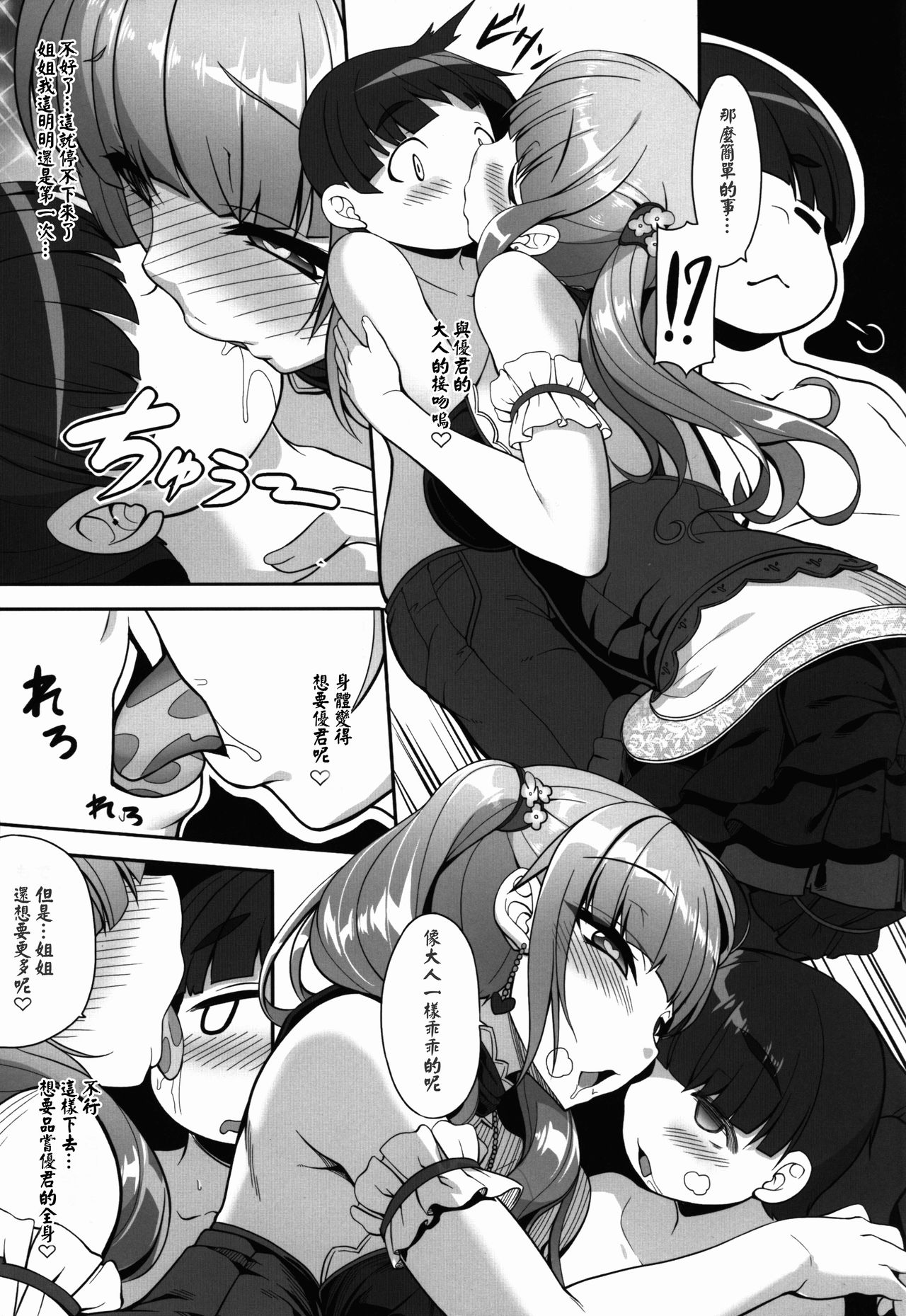[日本漫画] (COMIC1☆10) [Kirintei (Kirin Kakeru, Kouri)] Otona NO Time  单本,正太控,不伦,单女,单男#[19P]-9