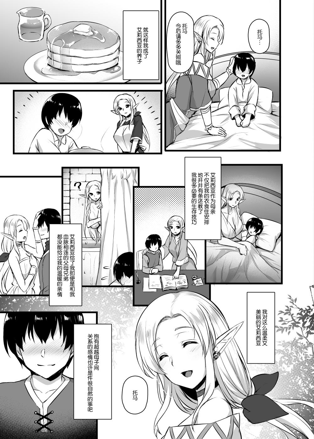 [日本漫画] [Himeya (Abe Inori)] Elf no Okaa-san ~Giri no Musuko no Me no Mae de Orc ni Okasarete~ [Chinese  单本,肛门,强奸,巨乳大奶,单女,群P#[25P]-4