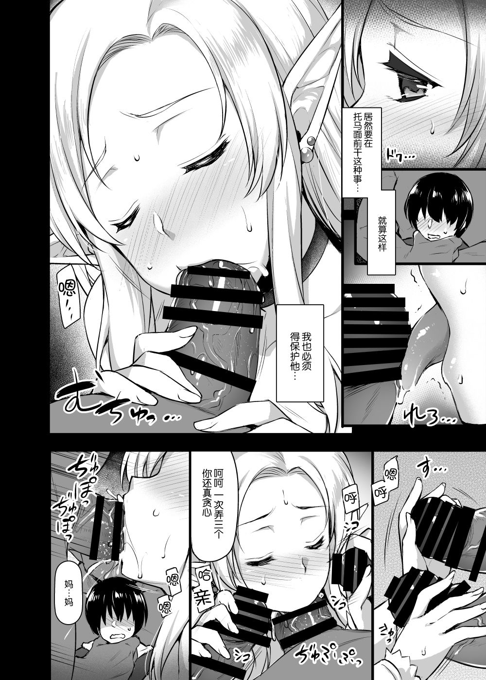 [日本漫画] [Himeya (Abe Inori)] Elf no Okaa-san ~Giri no Musuko no Me no Mae de Orc ni Okasarete~ [Chinese  单本,肛门,强奸,巨乳大奶,单女,群P#[25P]-9