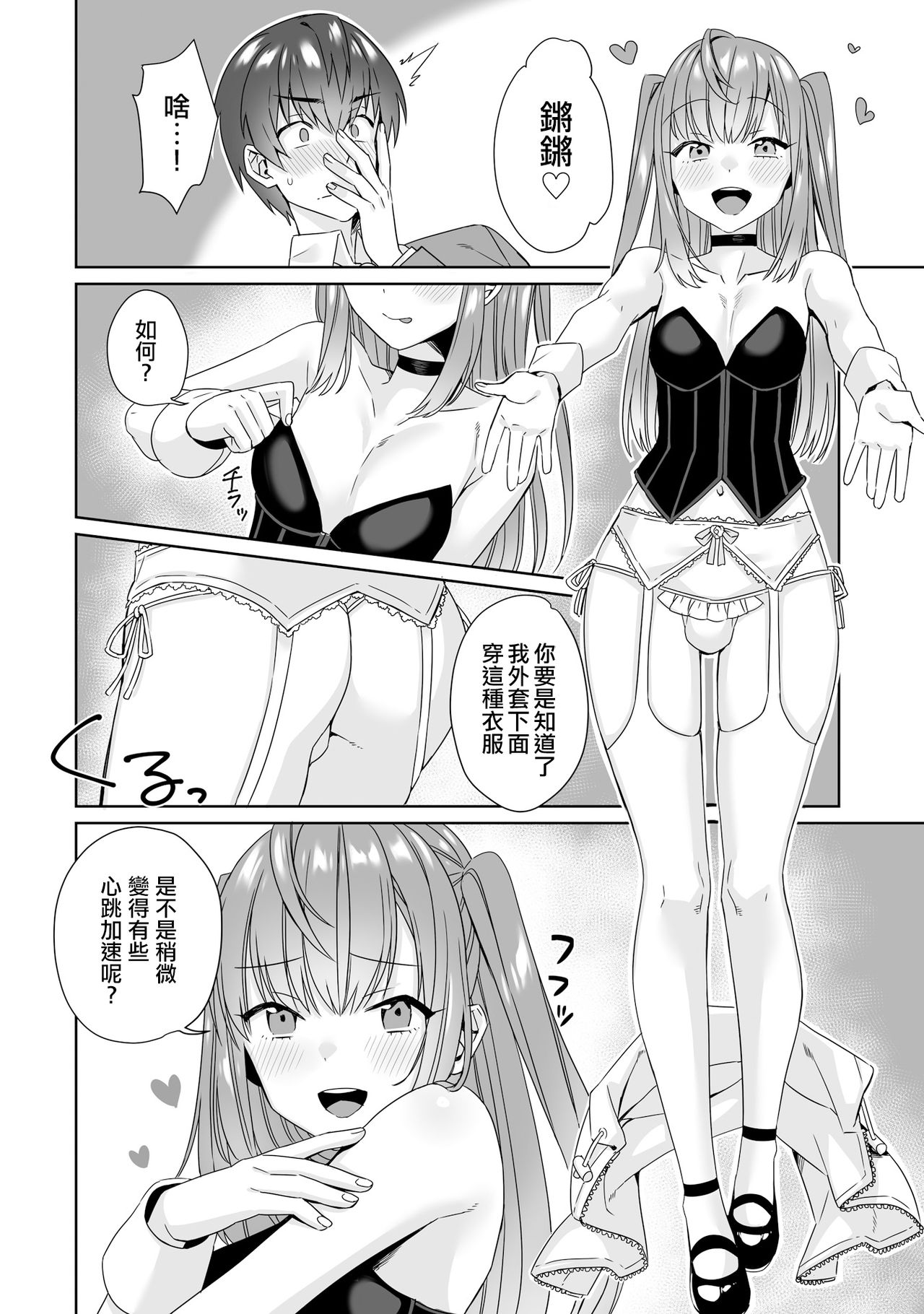[日本漫画] [miniru] Fuuzoku Renai (Otokonoko Fuuzoku de Onnanoko Mitai ni Ikasarechau Anthology 2 Uragaeshi) [Chinese]   单本,肛门,单男#[16P]-4