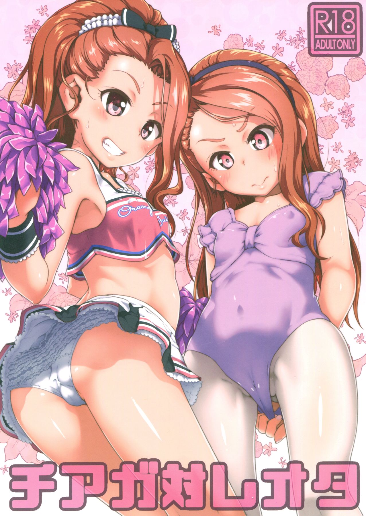 [日本漫画] (C93) [Dadachamame (TTOMM)] Chiaga tai Leota (THE IDOLM@STER)  单本,肛门,萝莉,女仆,单男#[22P]-1