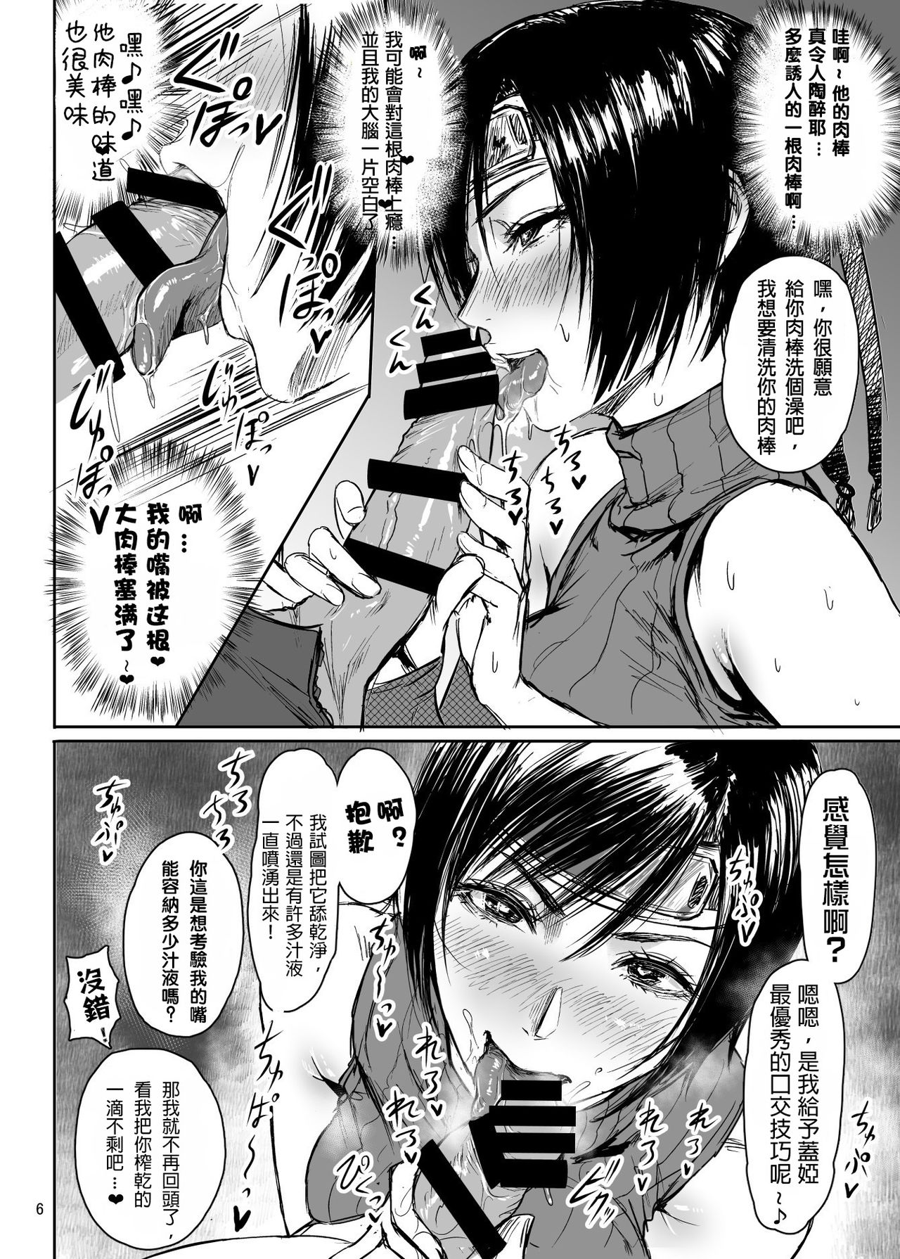 [日本漫画] [Hebitunagary (SGK)] Shinobi no Musume wa Enkou Zakari Kansei Shimashita Ban (Final Fantasy VII)   单本,黑丝丝袜,单女,卖淫#[26P]-7