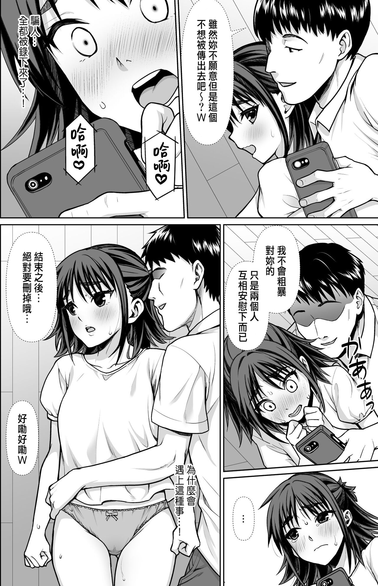 [日本漫画] [F Taku (Anma)] Shitsuren to Soushitsu [Chinese] [Digital] 单本,强奸,NTR#[46P]-17
