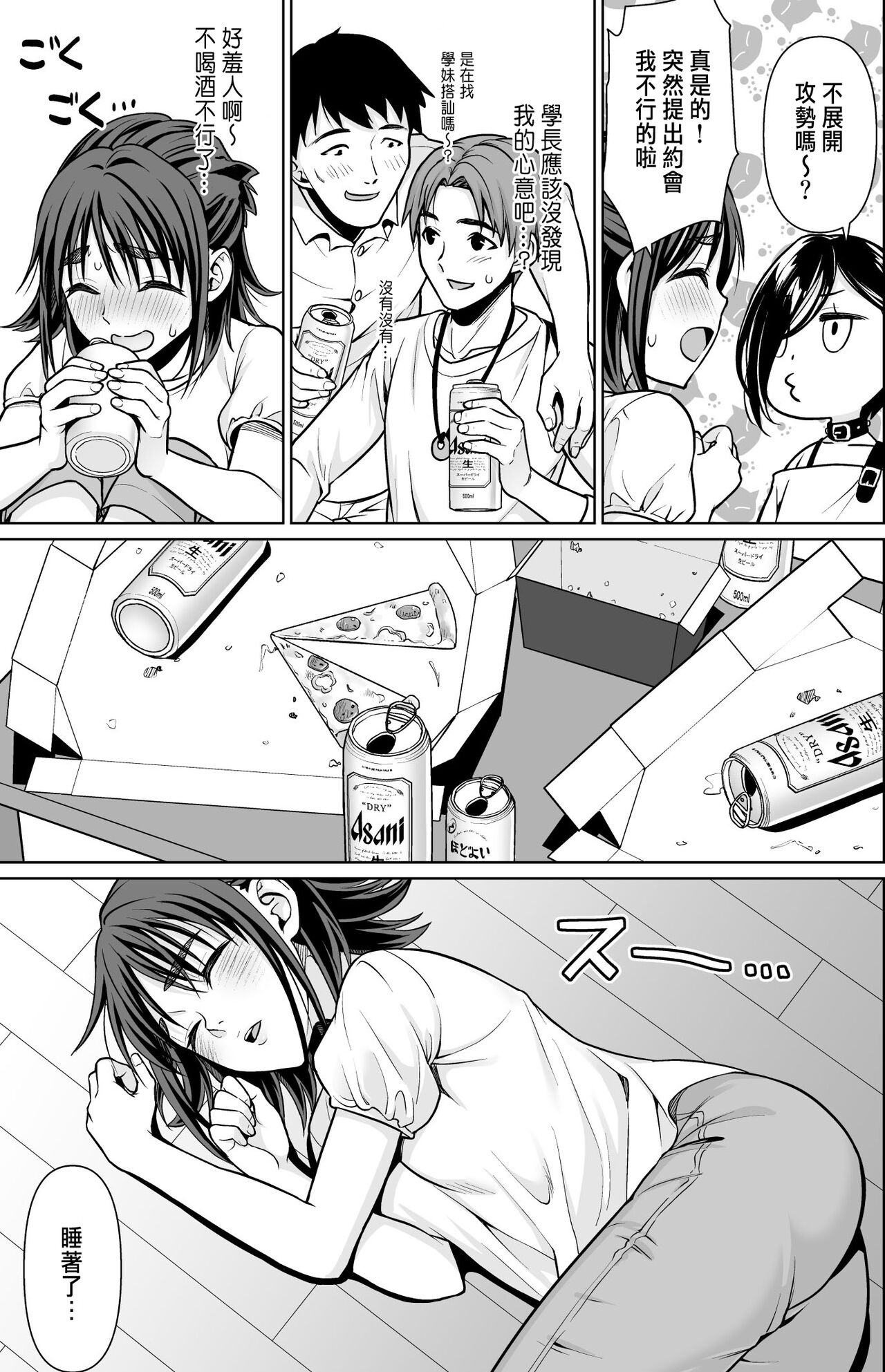 [日本漫画] [F Taku (Anma)] Shitsuren to Soushitsu [Chinese] [Digital] 单本,强奸,NTR#[46P]-6