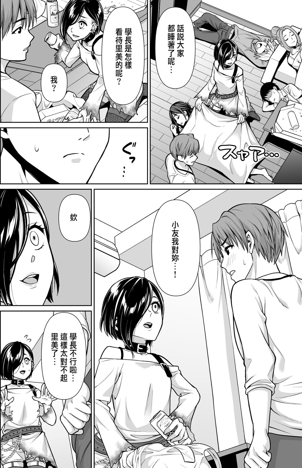 [日本漫画] [F Taku (Anma)] Shitsuren to Soushitsu [Chinese] [Digital] 单本,强奸,NTR#[46P]-7